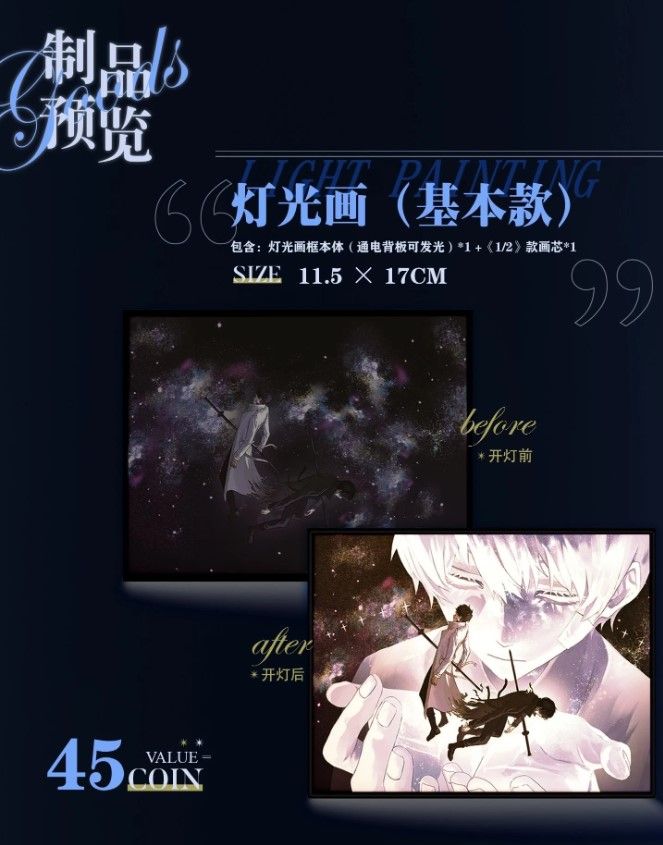 全知同人-燈光畫