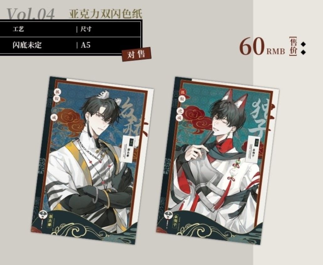 狐假虎威壓克力色紙