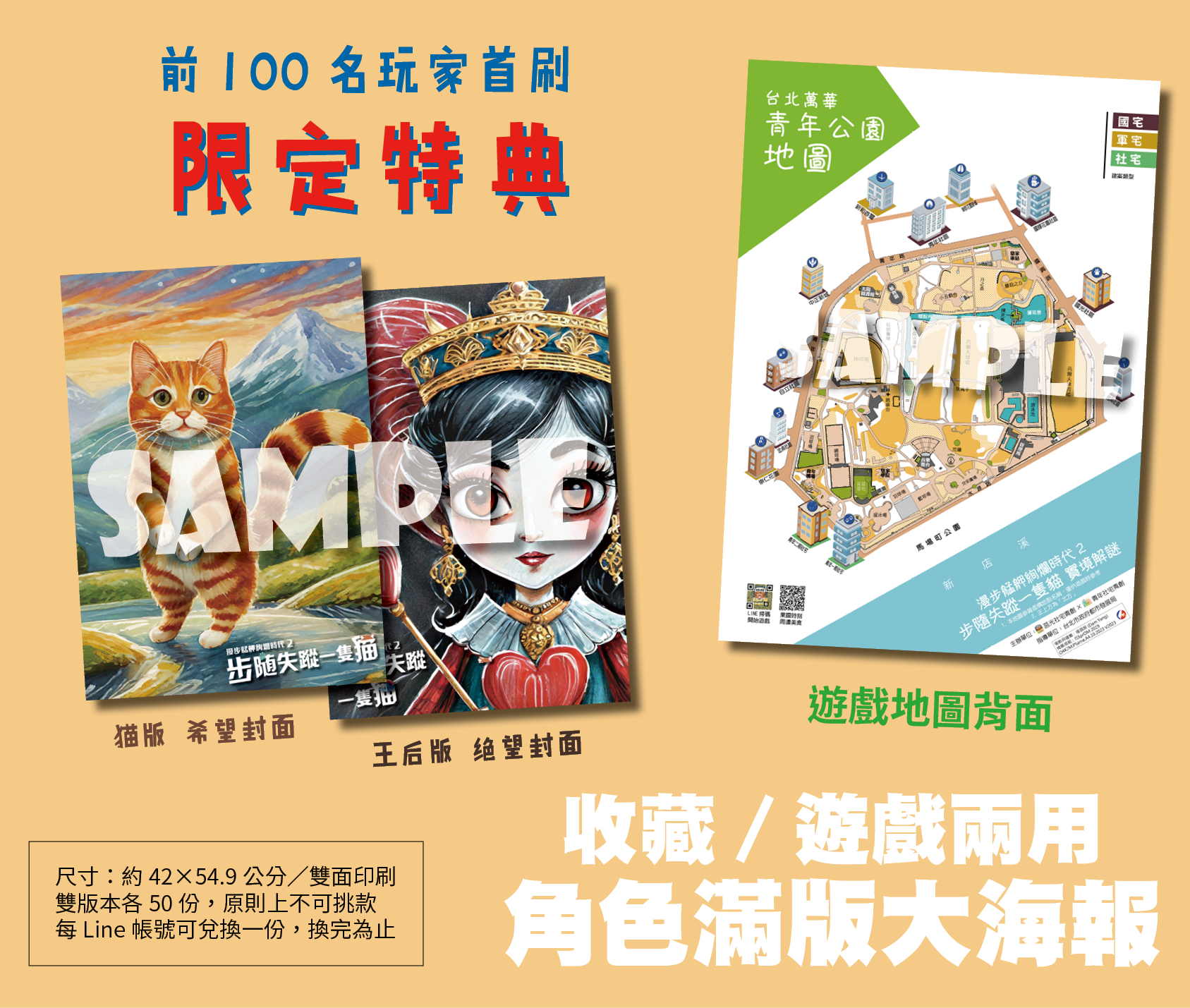 遊戲道具特典（海報＋撲克牌）加贈 遊戲開通序號
