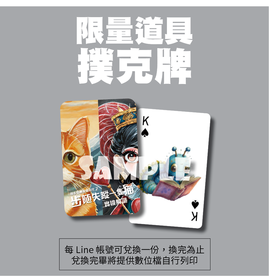 單訂「特典撲克牌」+「遊戲開通序號」