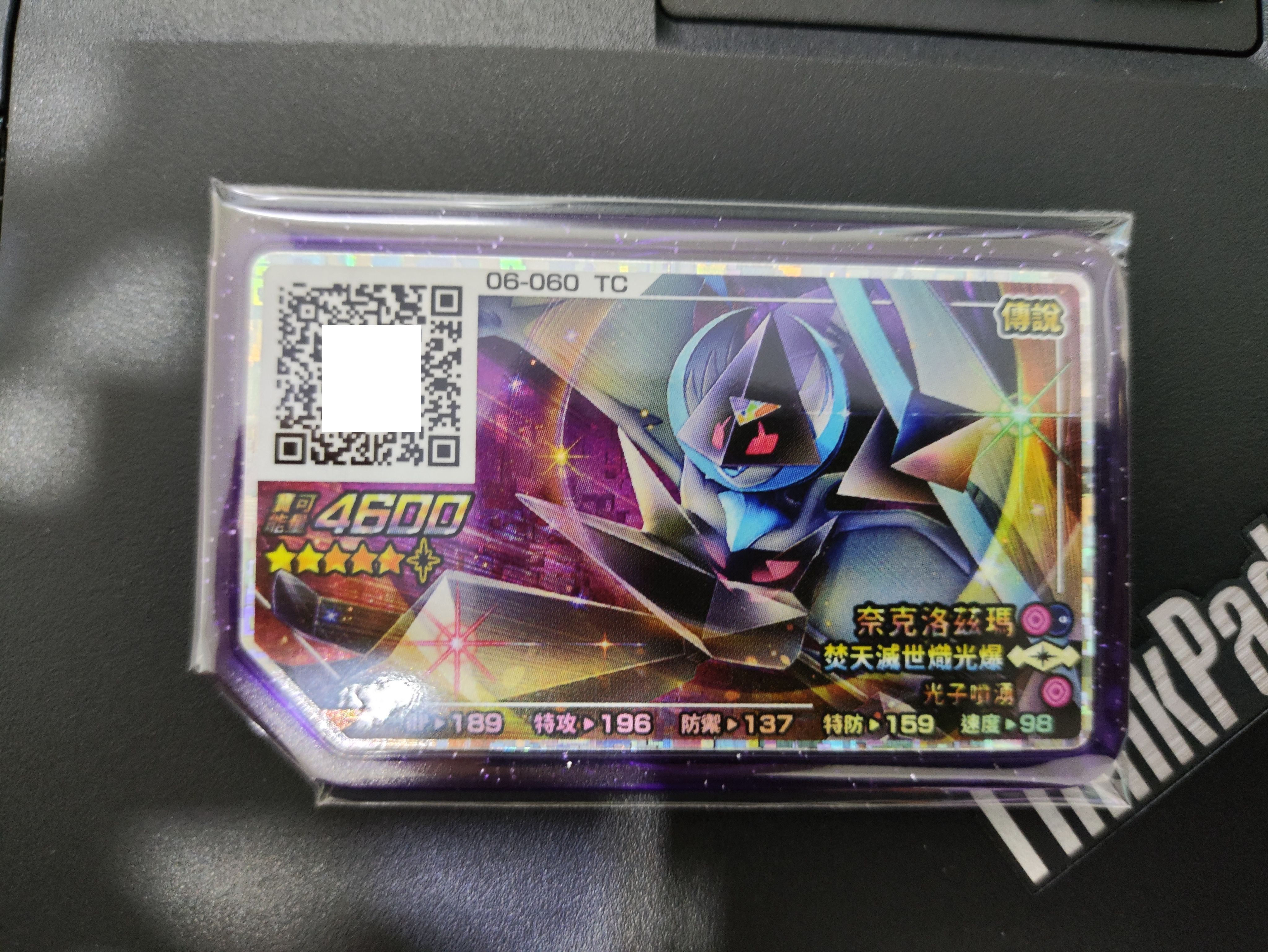 06-060奈克洛茲瑪拂曉之翼-究極大爆發/Z招式焚天滅世熾光爆