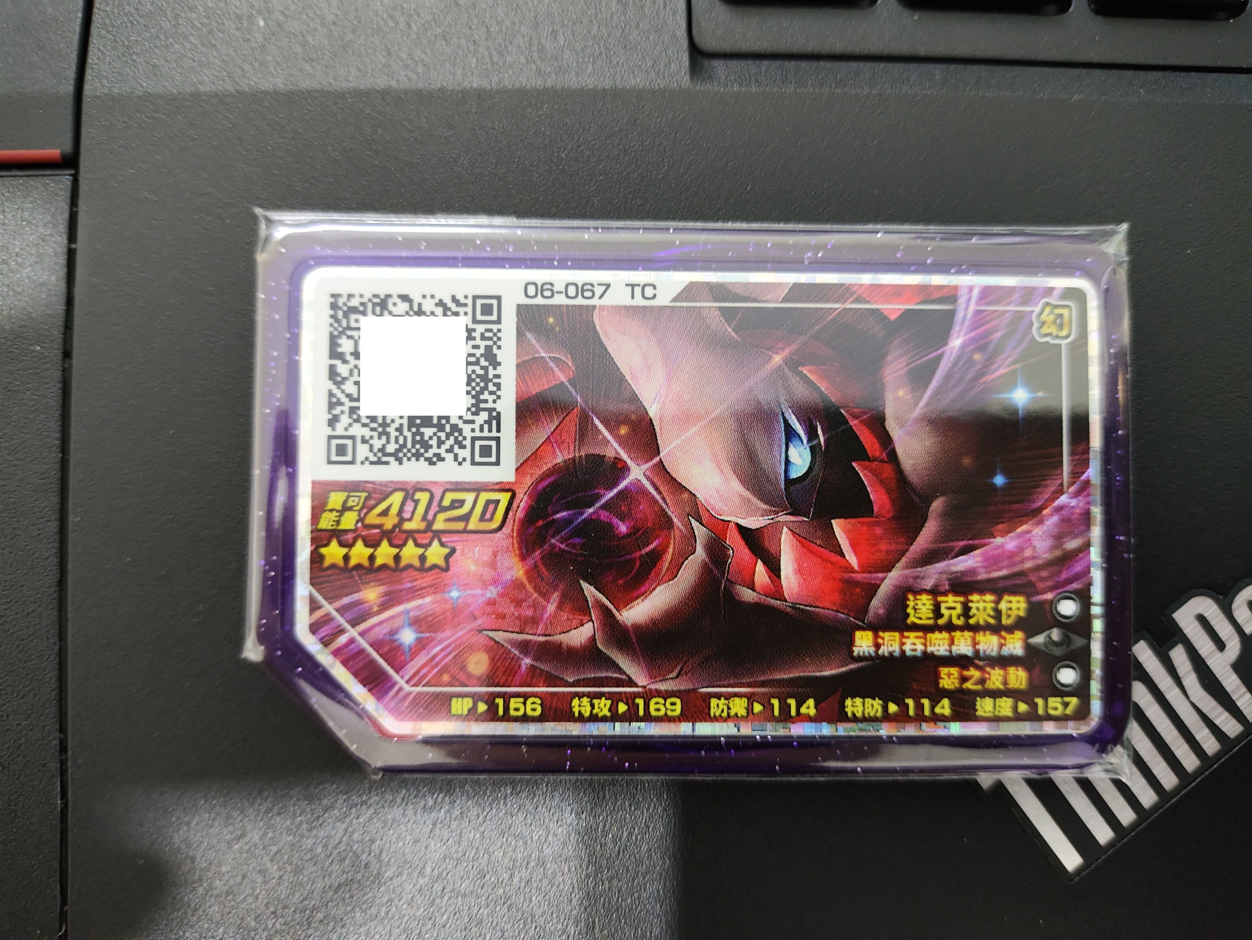 06-067達克萊伊-Z招式黑洞吞噬萬物滅