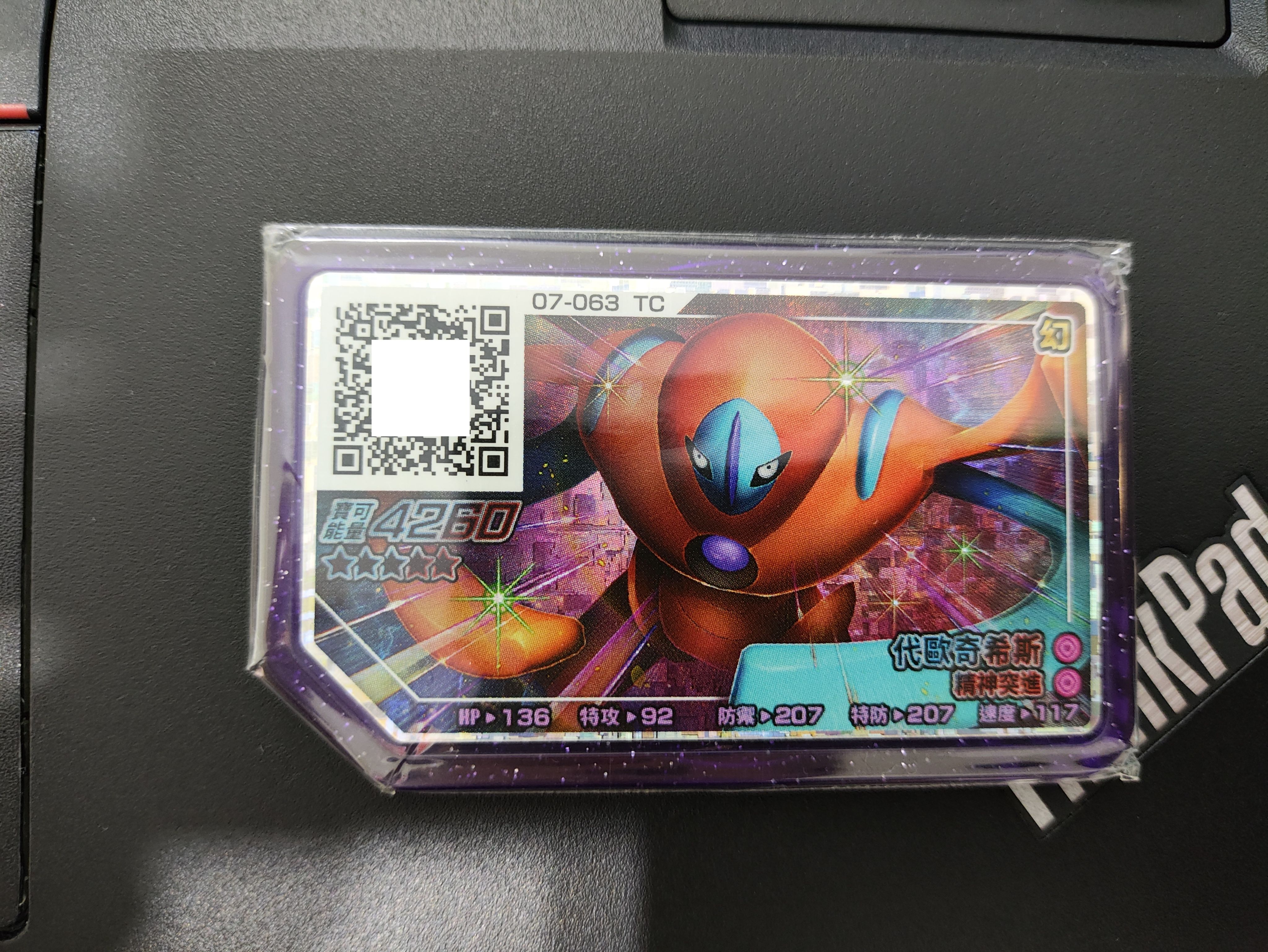 07-063防禦代歐奇希斯