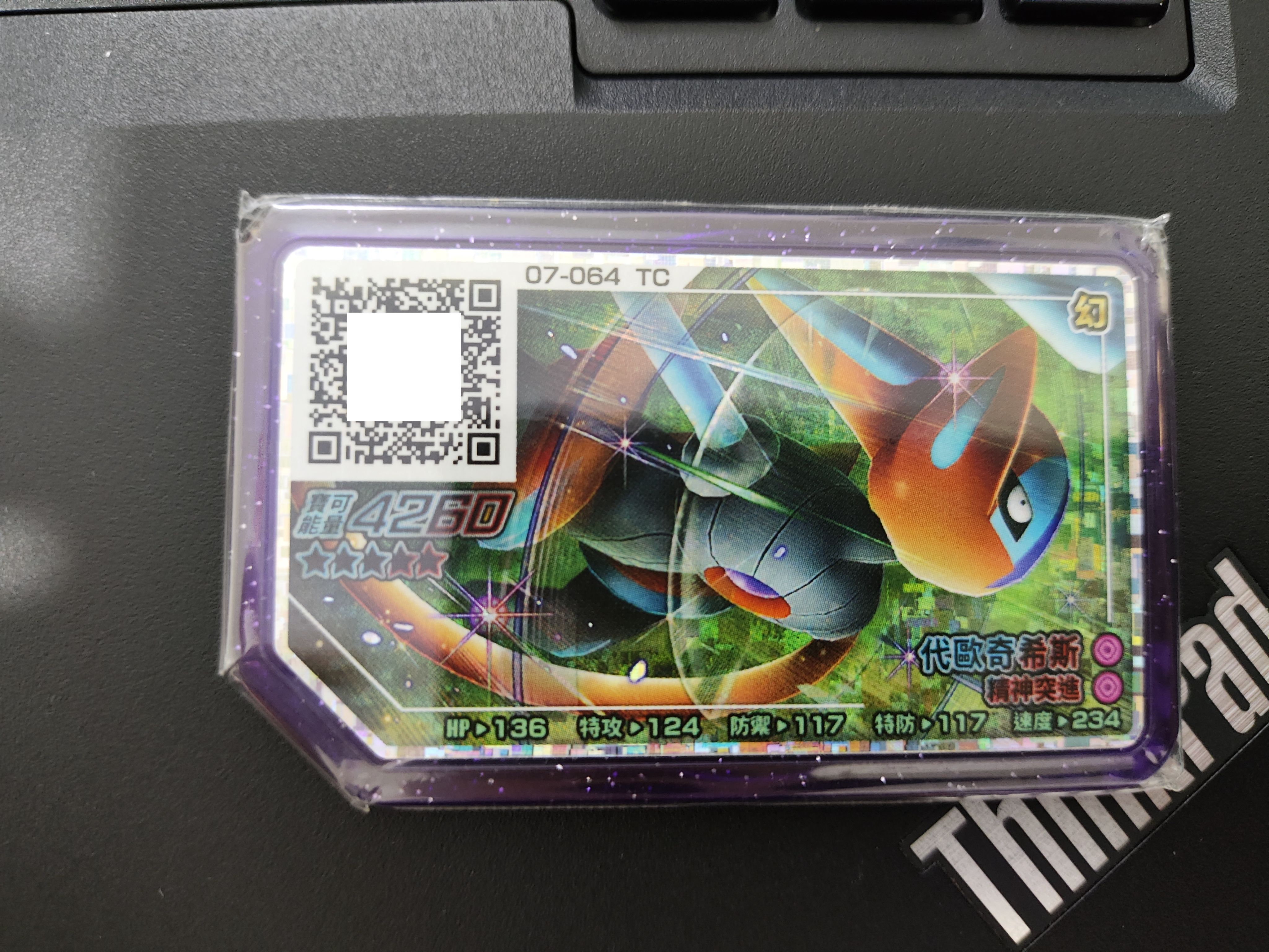 07-064速度代歐奇希斯