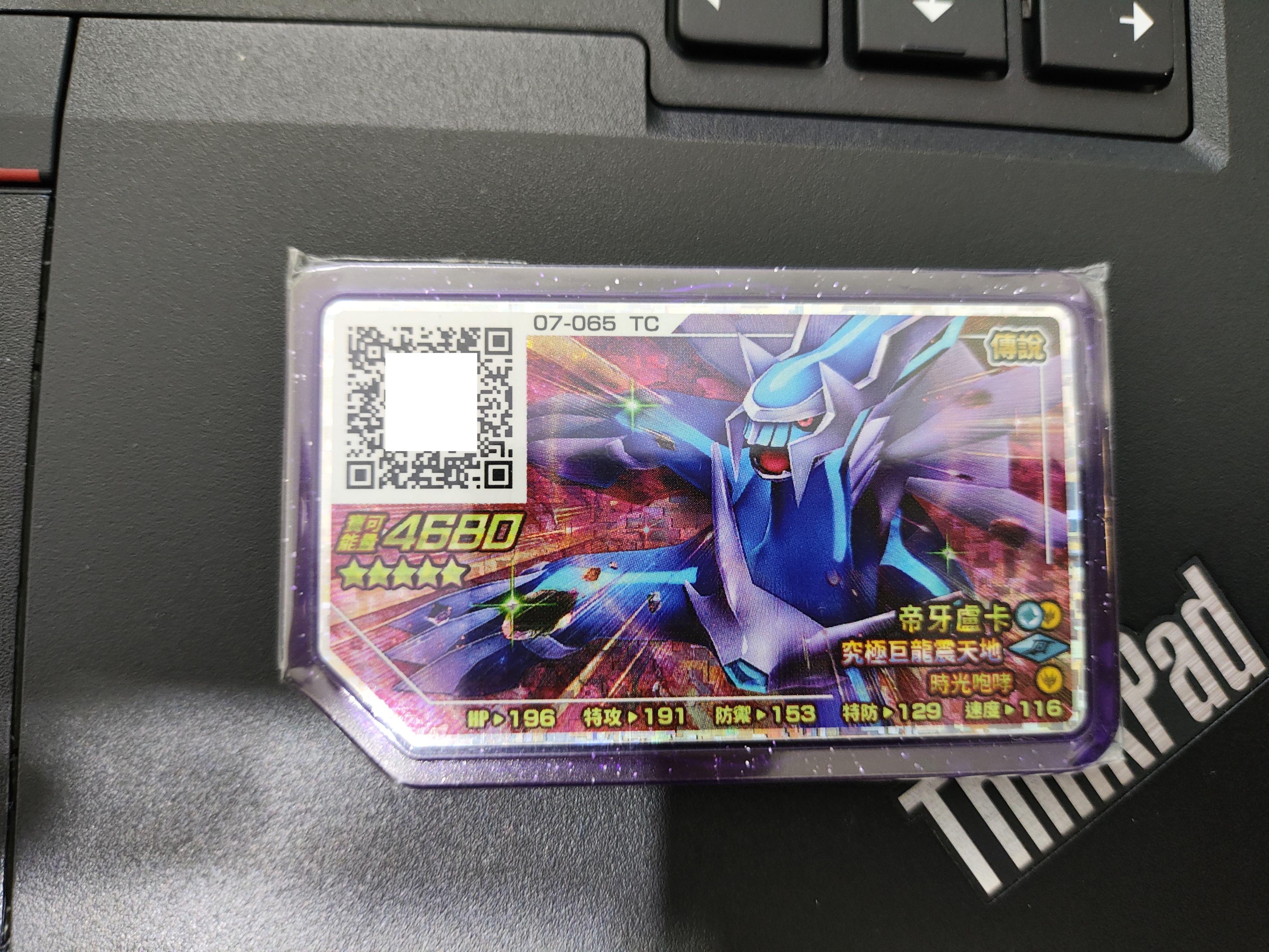 07-065帝牙盧卡Z招式-究極巨龍震天地