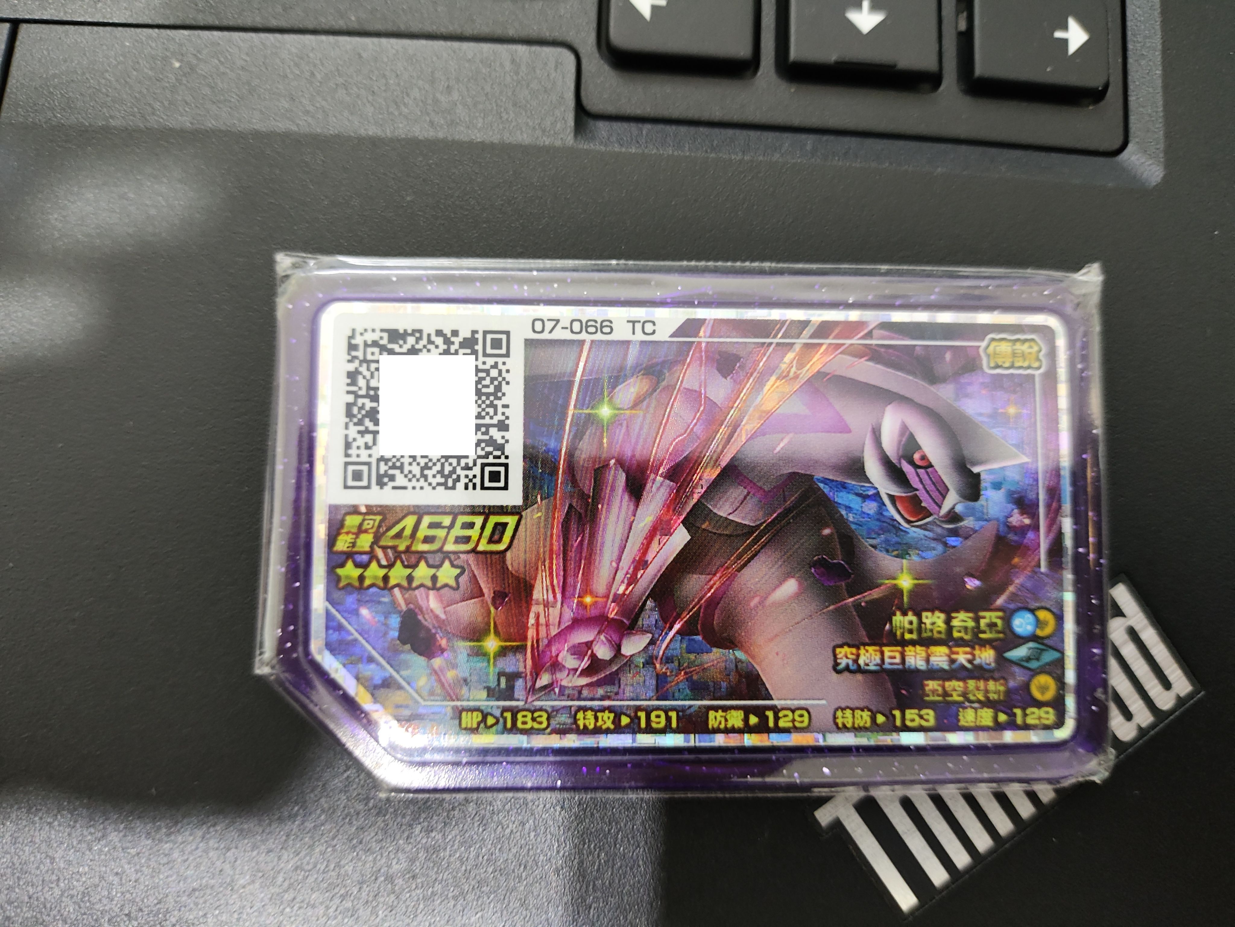 07-066帕路奇牙-Z招式究極巨龍震天地