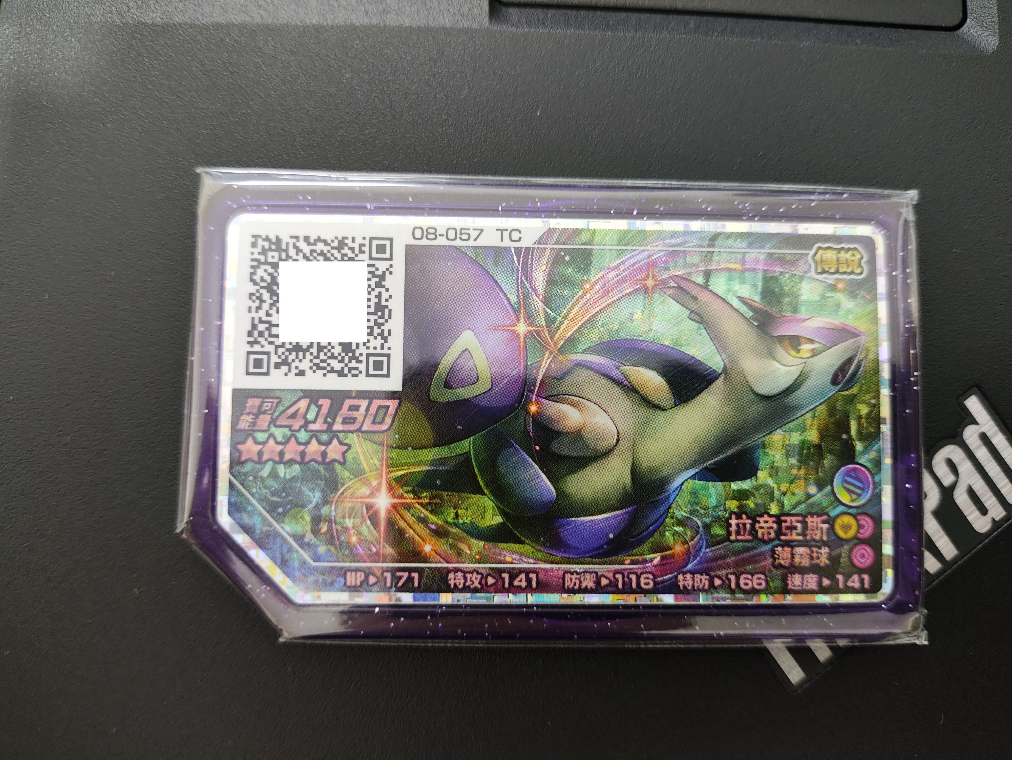 08-057拉帝亞斯-超級進化