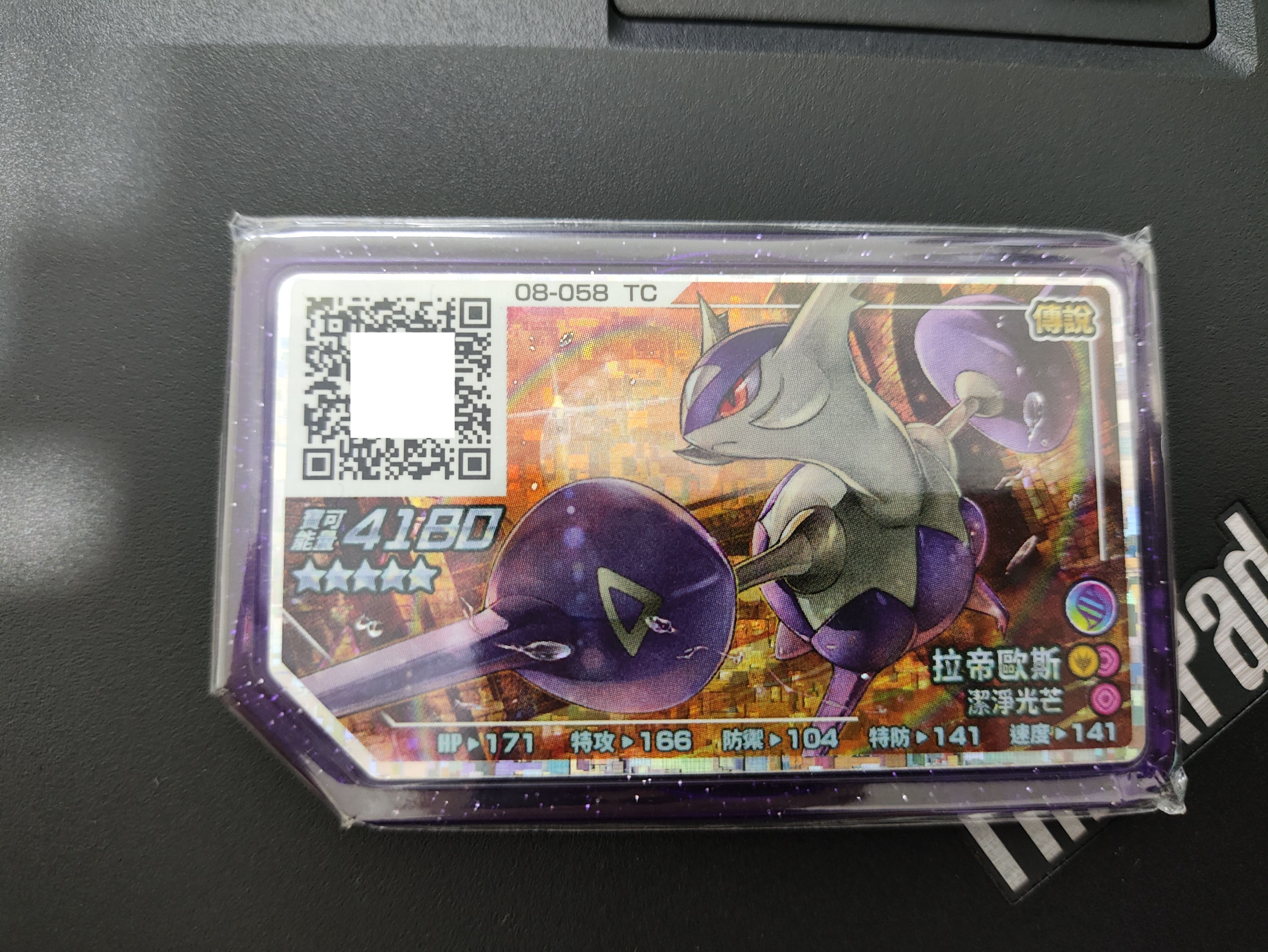 08-058拉帝歐斯-超級進化