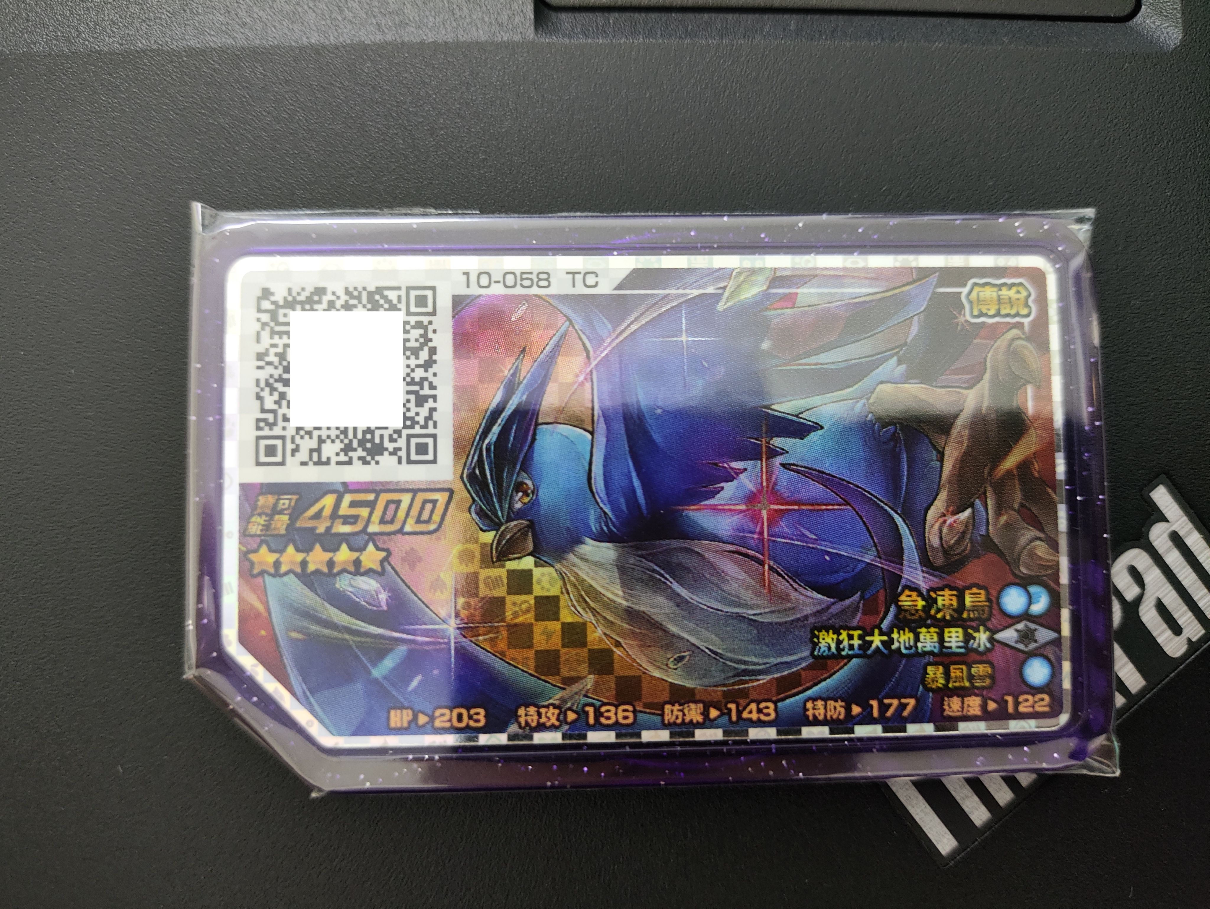 10-058急凍鳥-Z招式激狂大地萬里冰