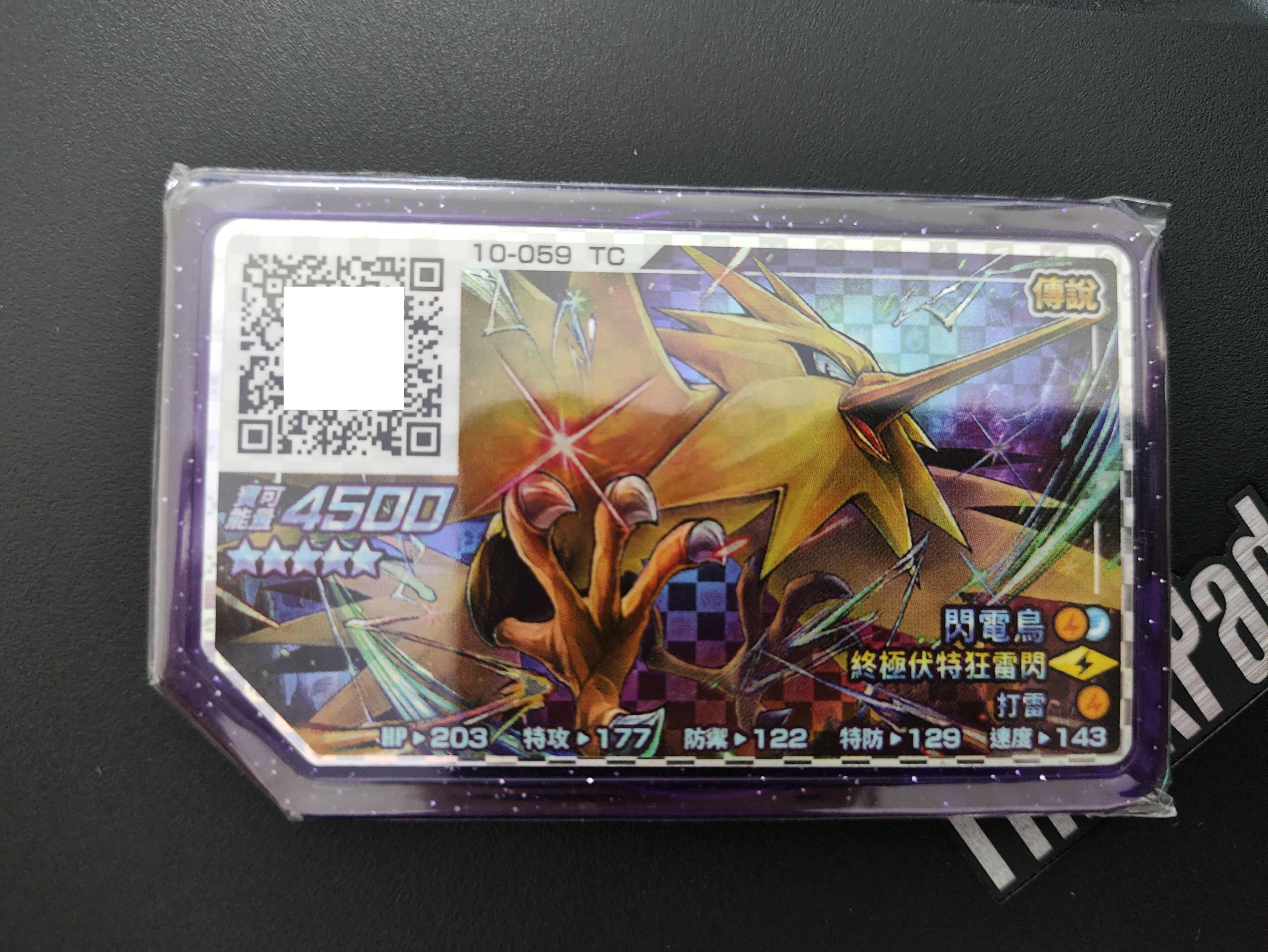 10-059閃電鳥-Z招式瘋狂伏特狂雷閃