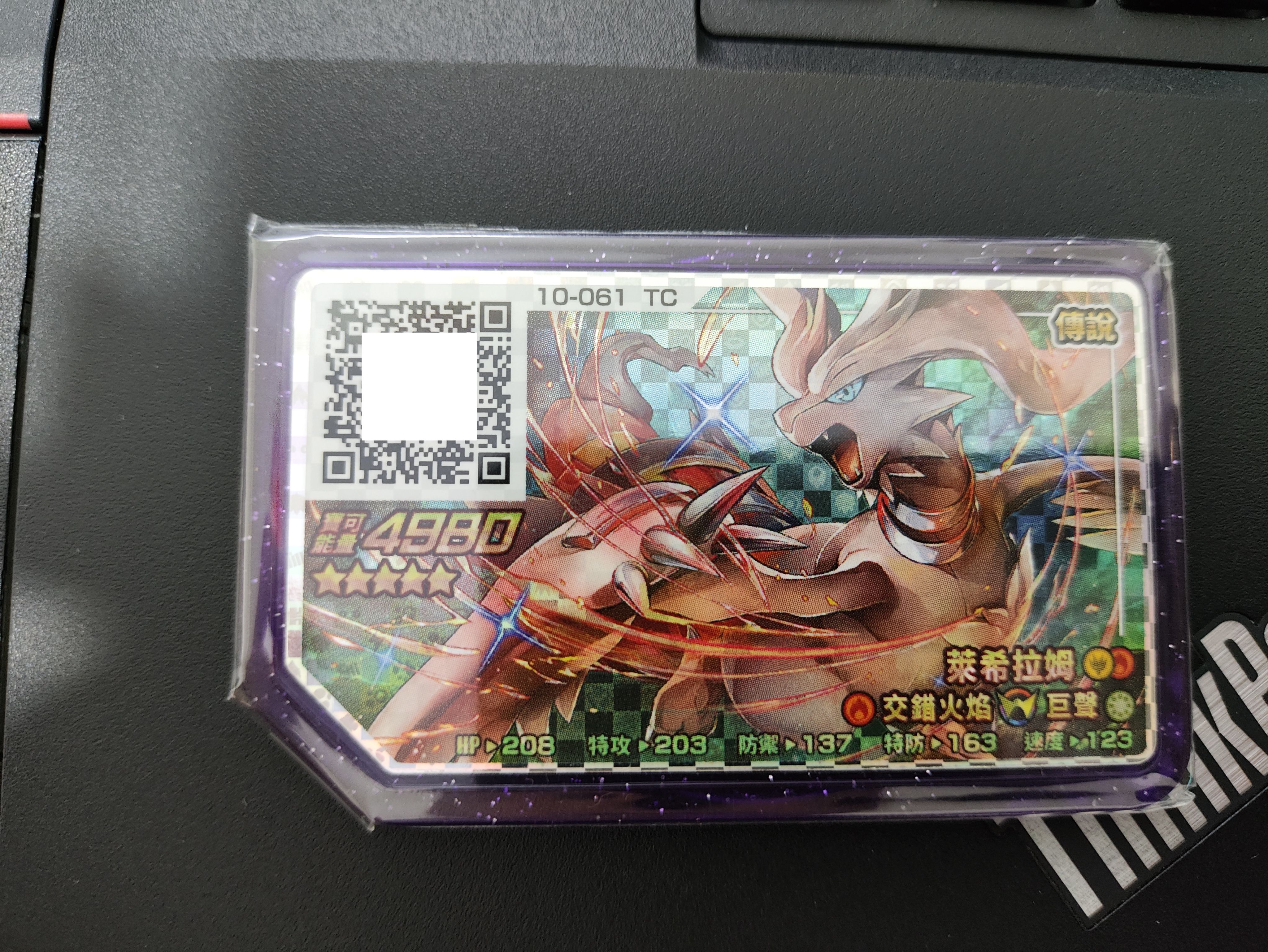 10-061萊希拉姆W招