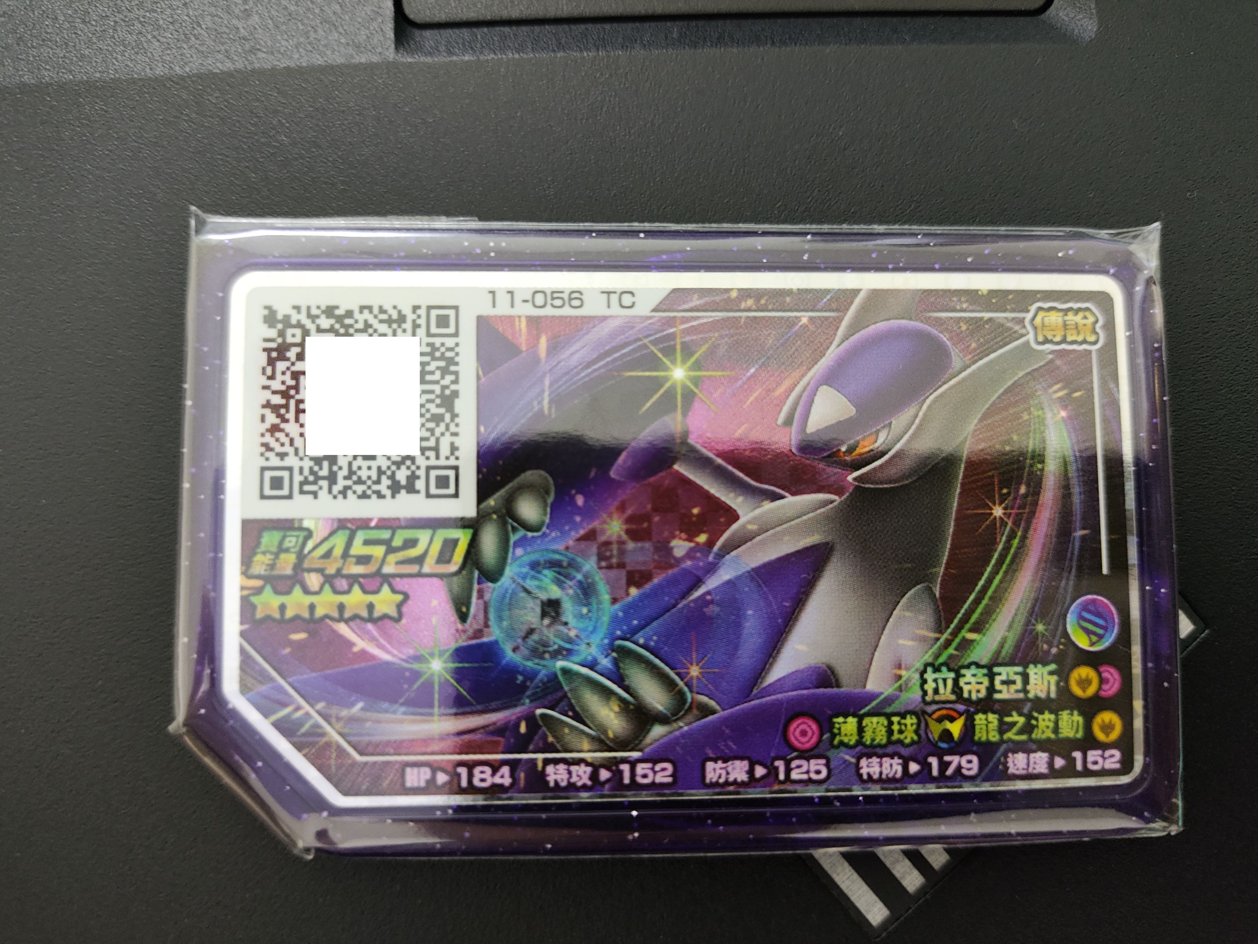 11-56拉帝亞斯-超級進化 ＆ W招