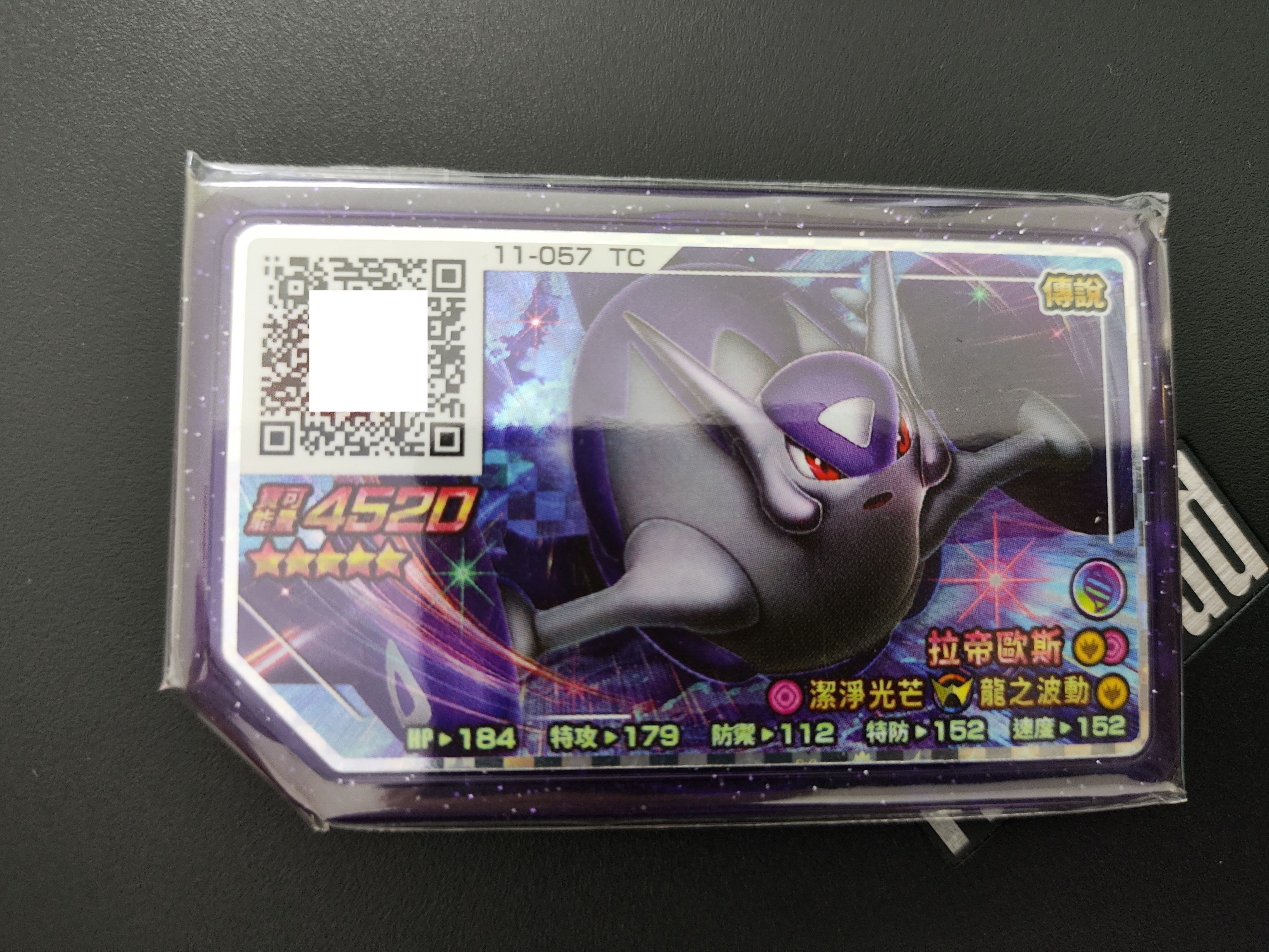 11-57拉帝歐斯-超級進化 ＆ W招