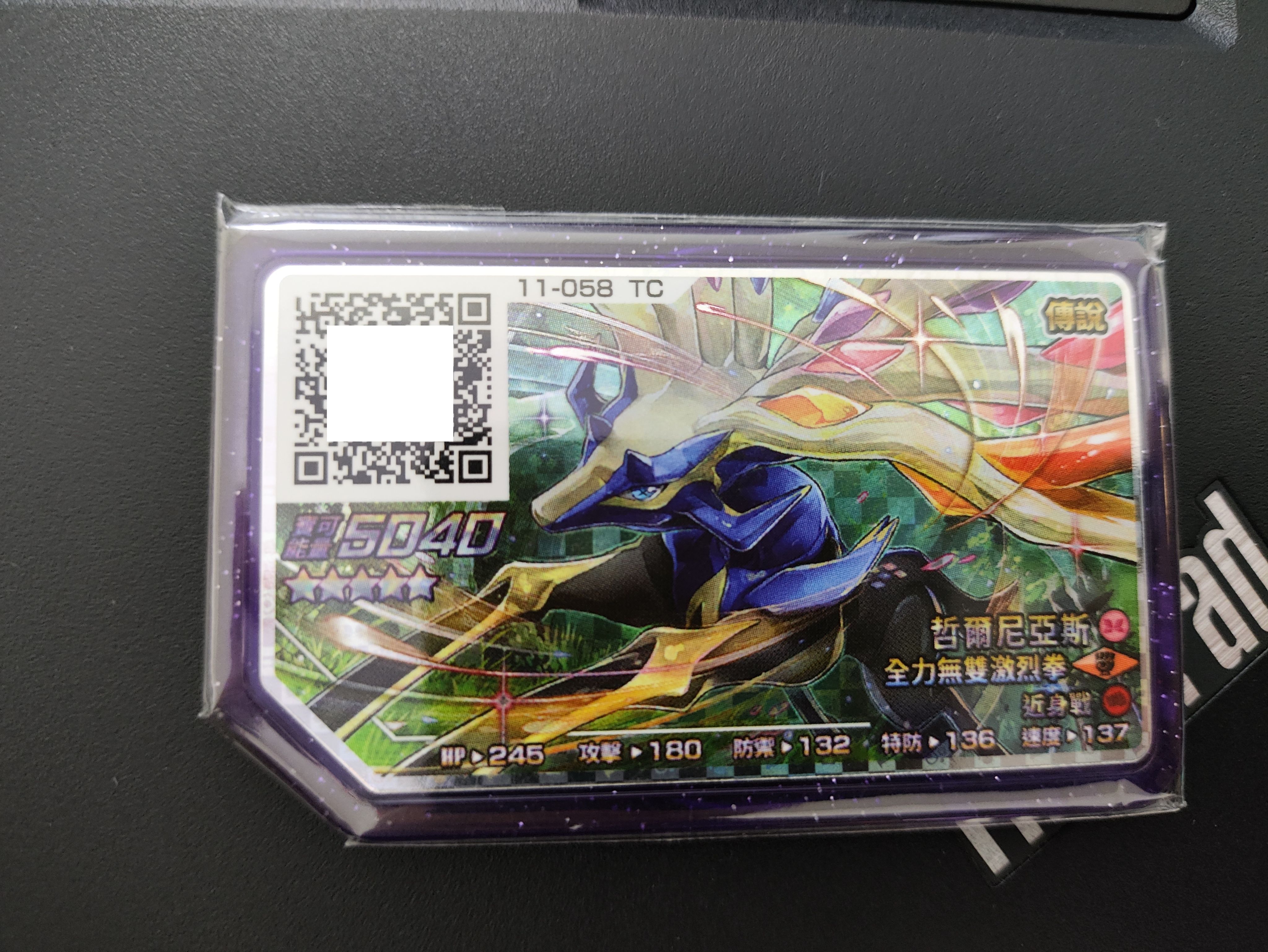 11-058哲爾尼亞斯-Z招全力無雙激烈拳