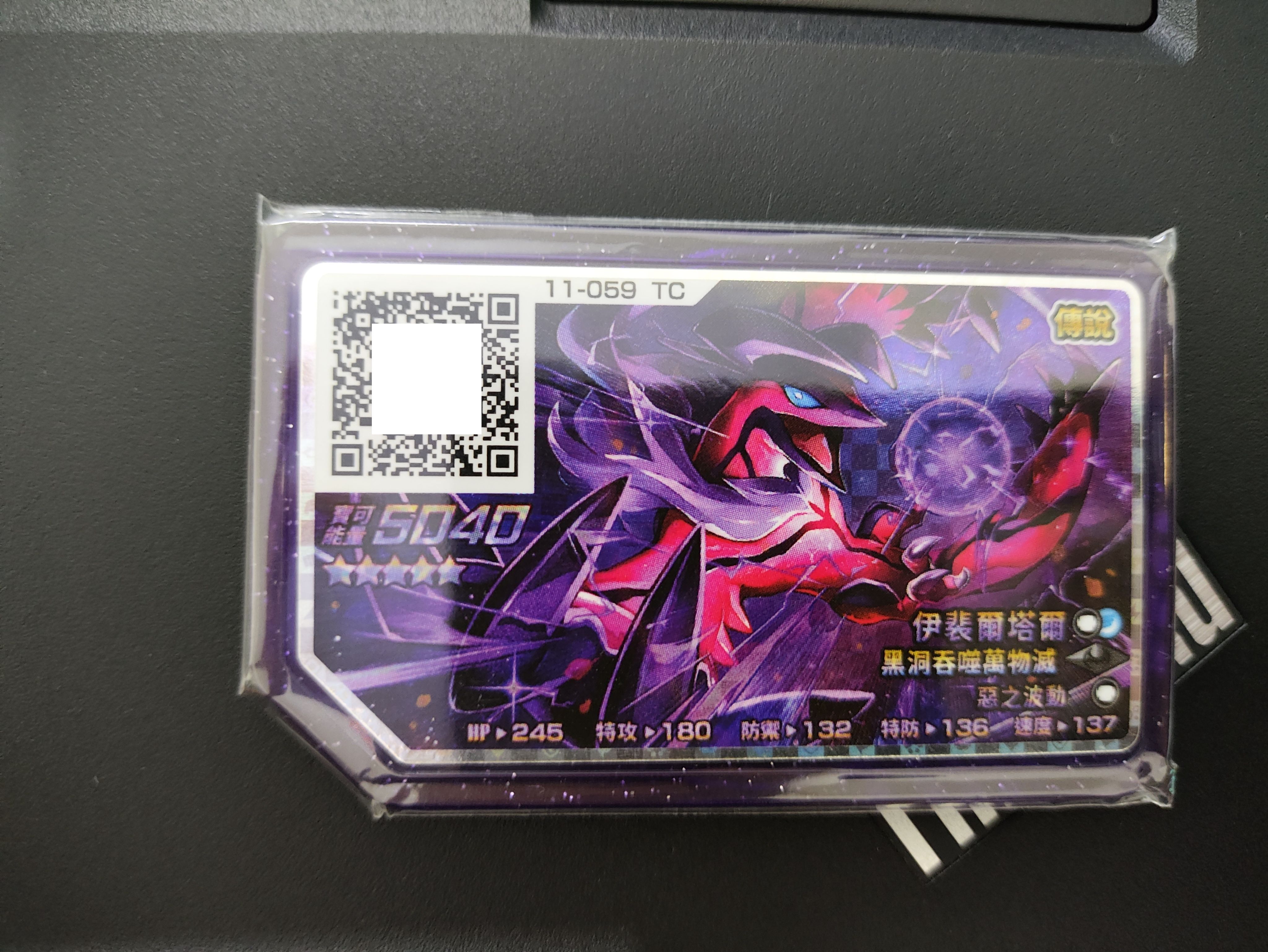 11-059伊裴爾塔爾-Z招黑洞吞噬萬物滅