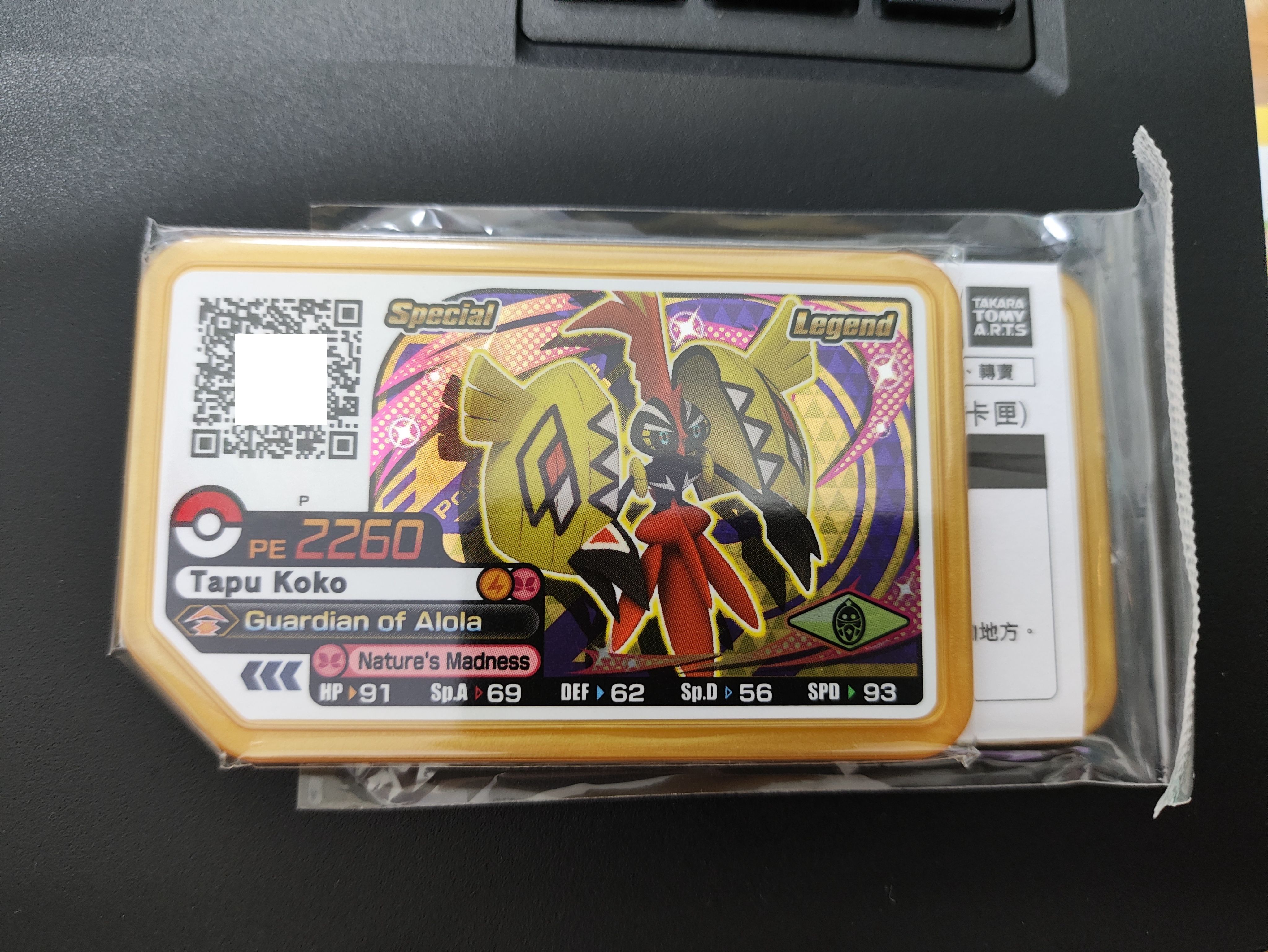 卡噗鳴鳴-Z招式巨人衛士阿羅拉’