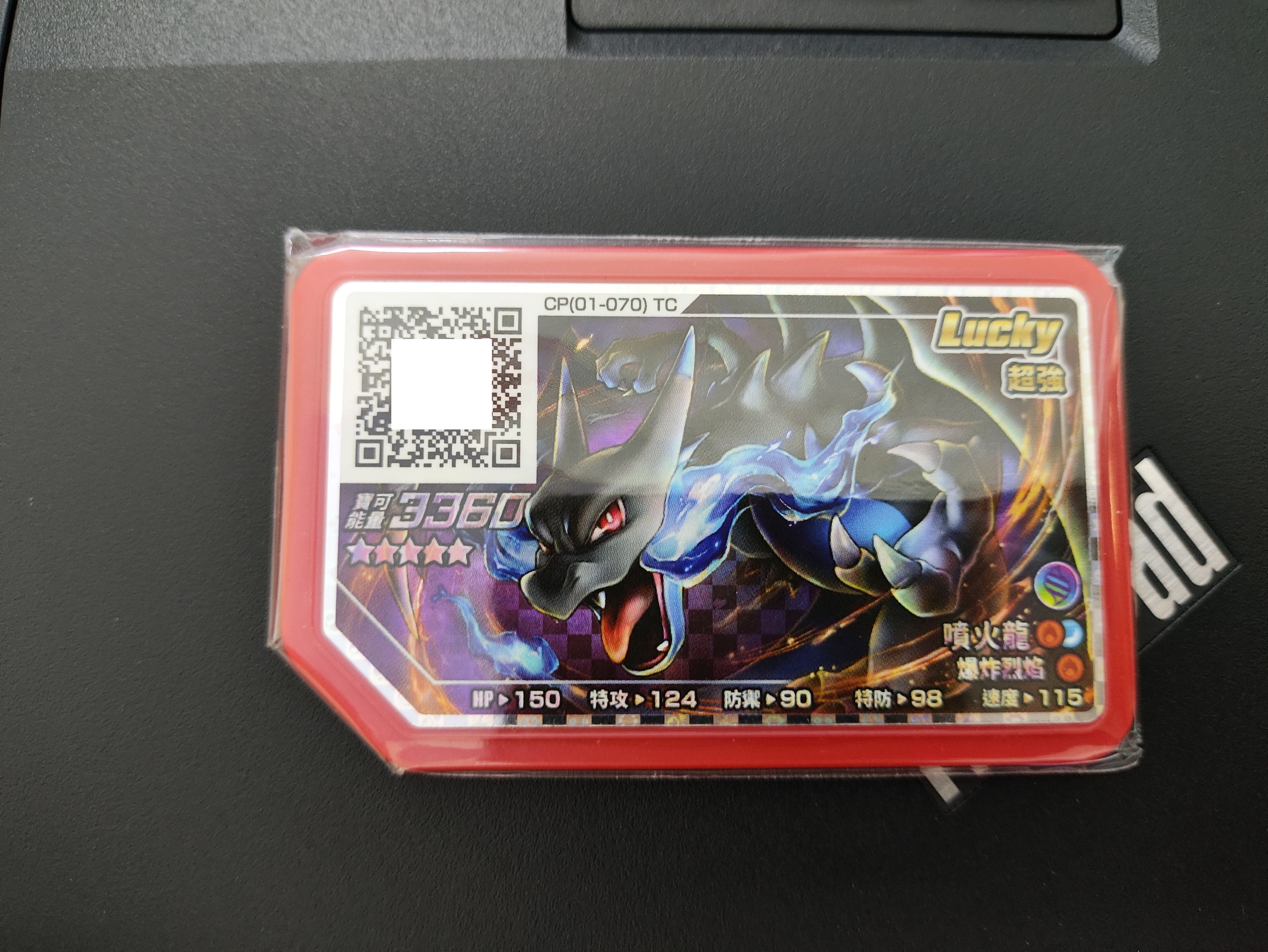 01-70噴火龍-超級進化