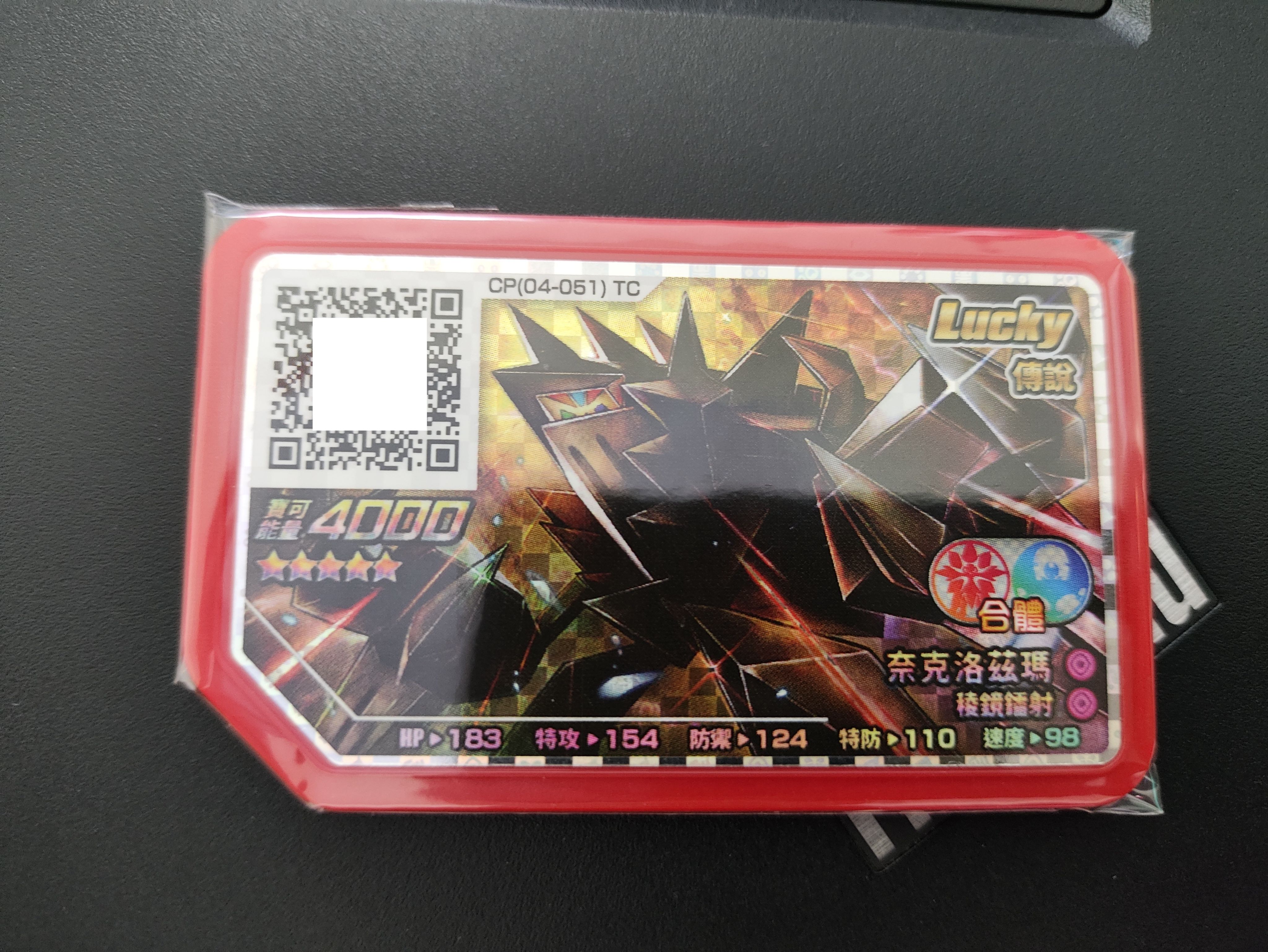 04-051奈克洛茲瑪