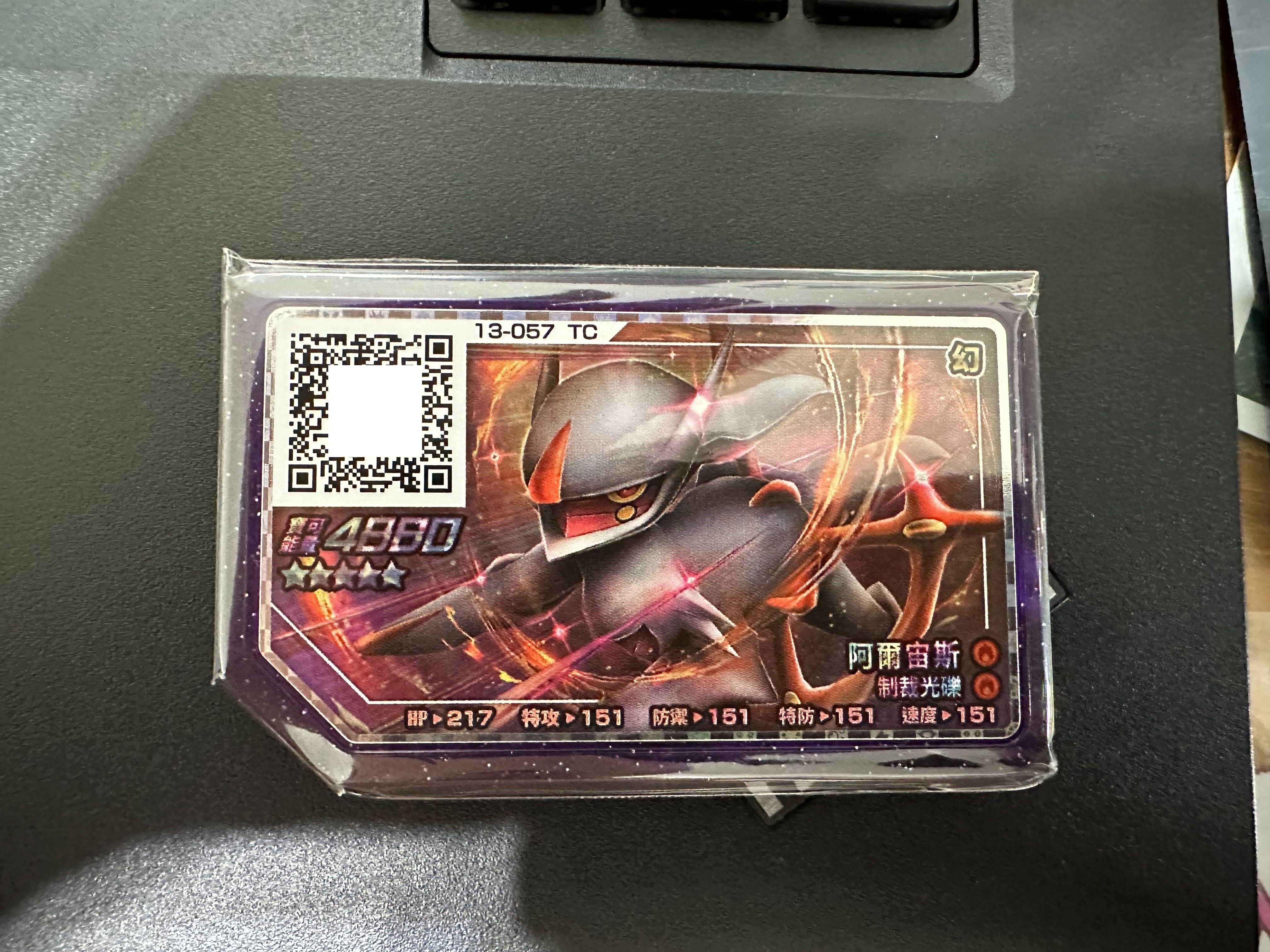 13-057阿爾宙斯-火