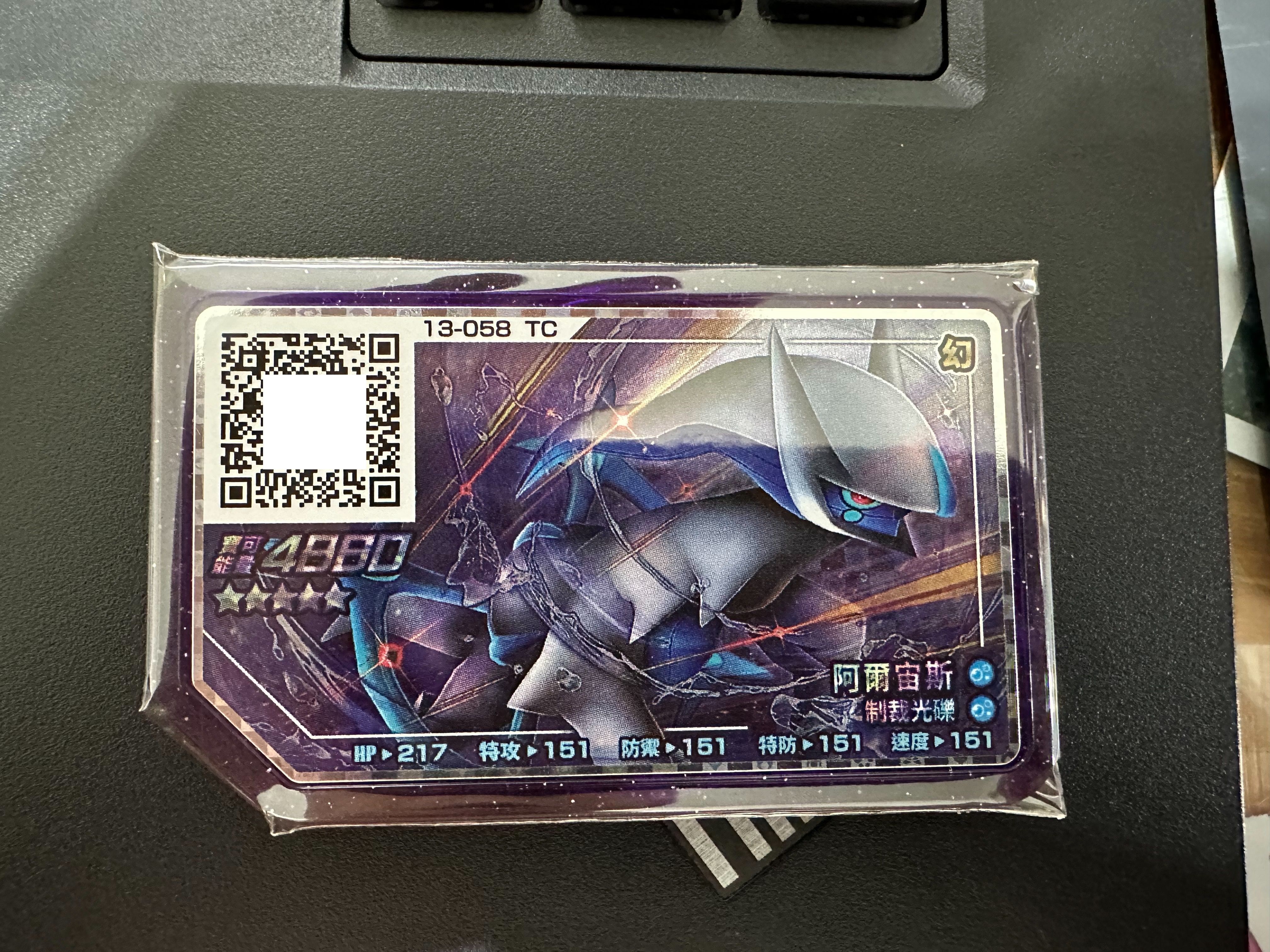 13-058阿爾宙斯-水