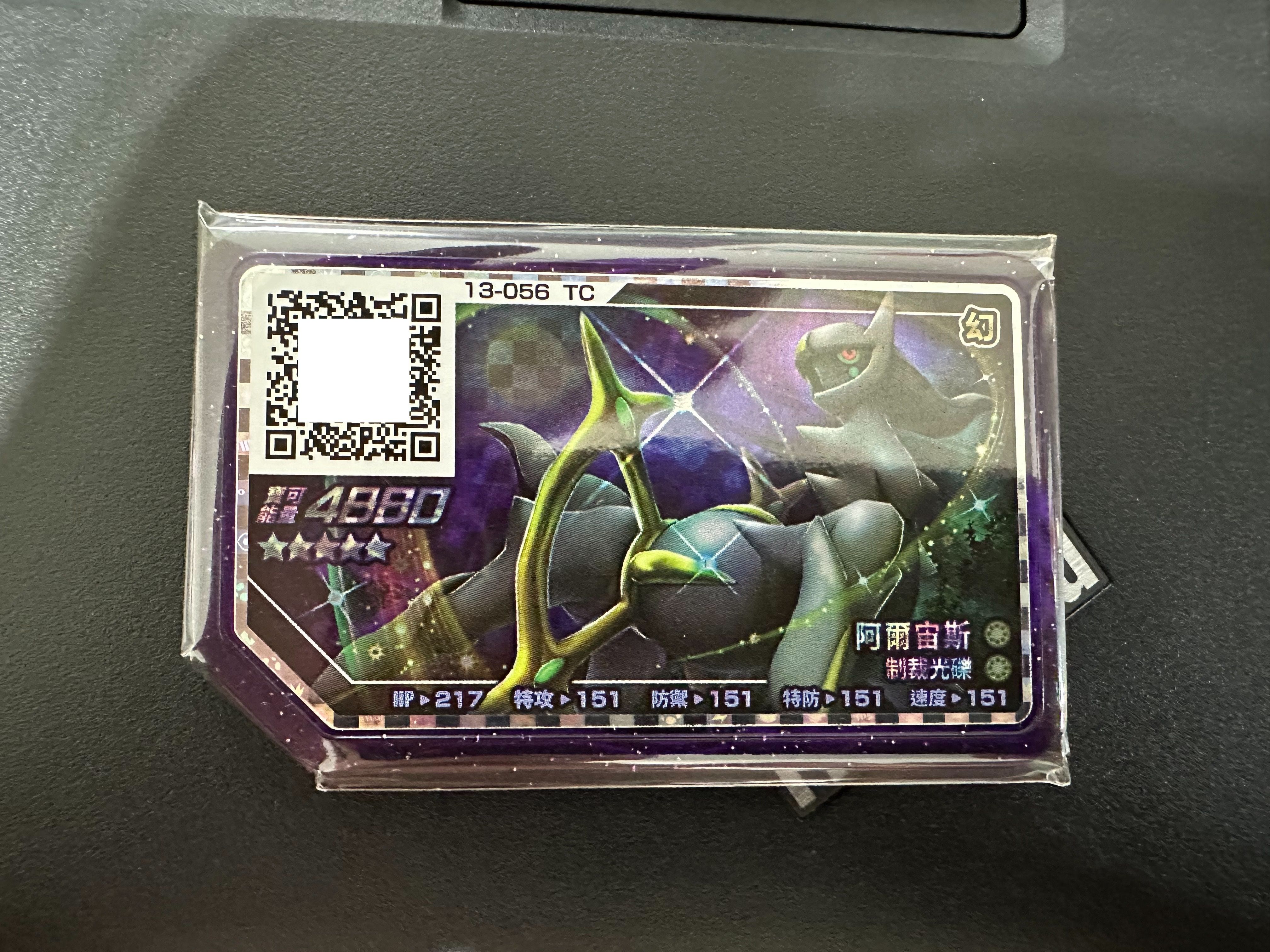 13-058阿爾宙斯-一般