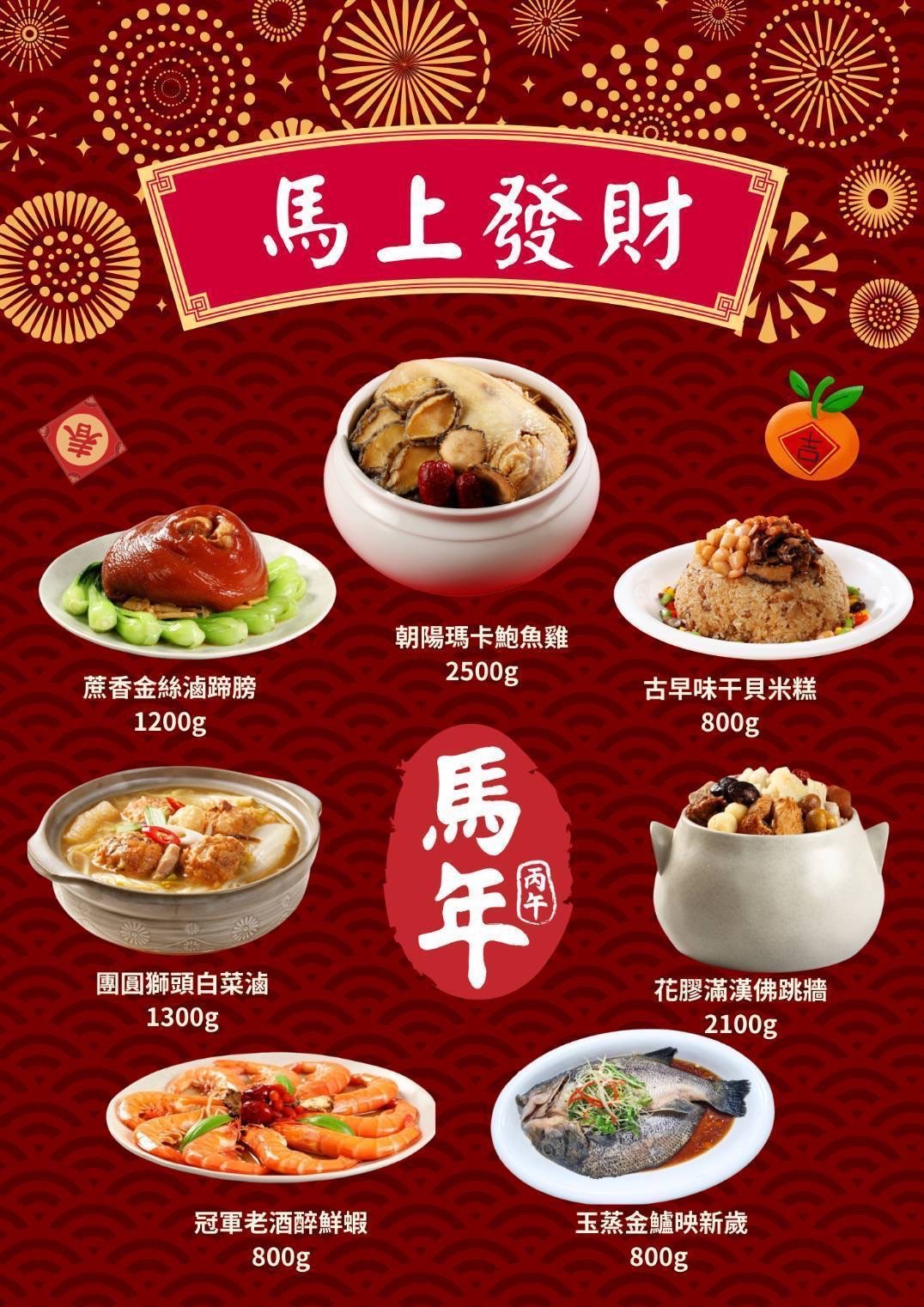 [好運馬上來・圍爐年菜組] 精選7道菜✨每道可單購