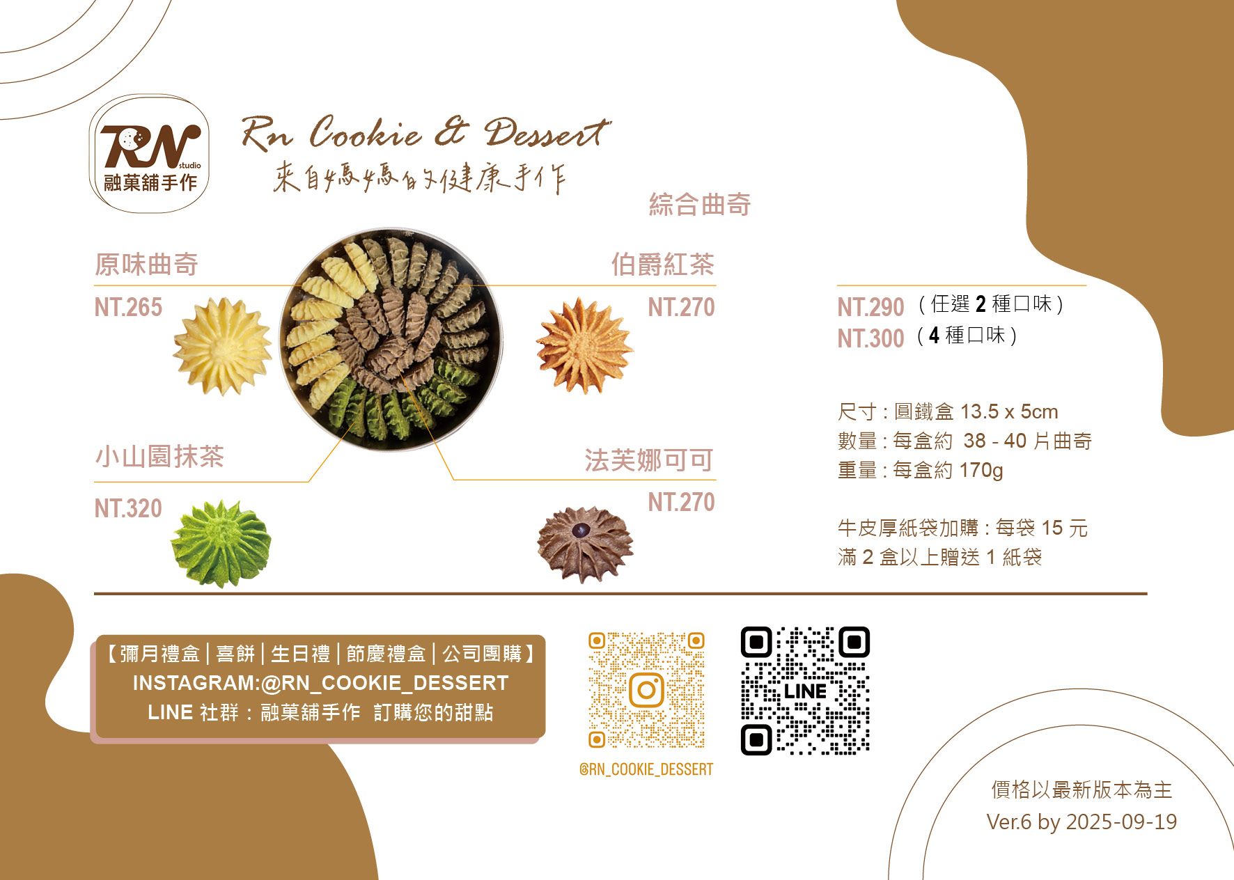 ［5月出貨］手作曲奇 （寄送會有小碎屑）