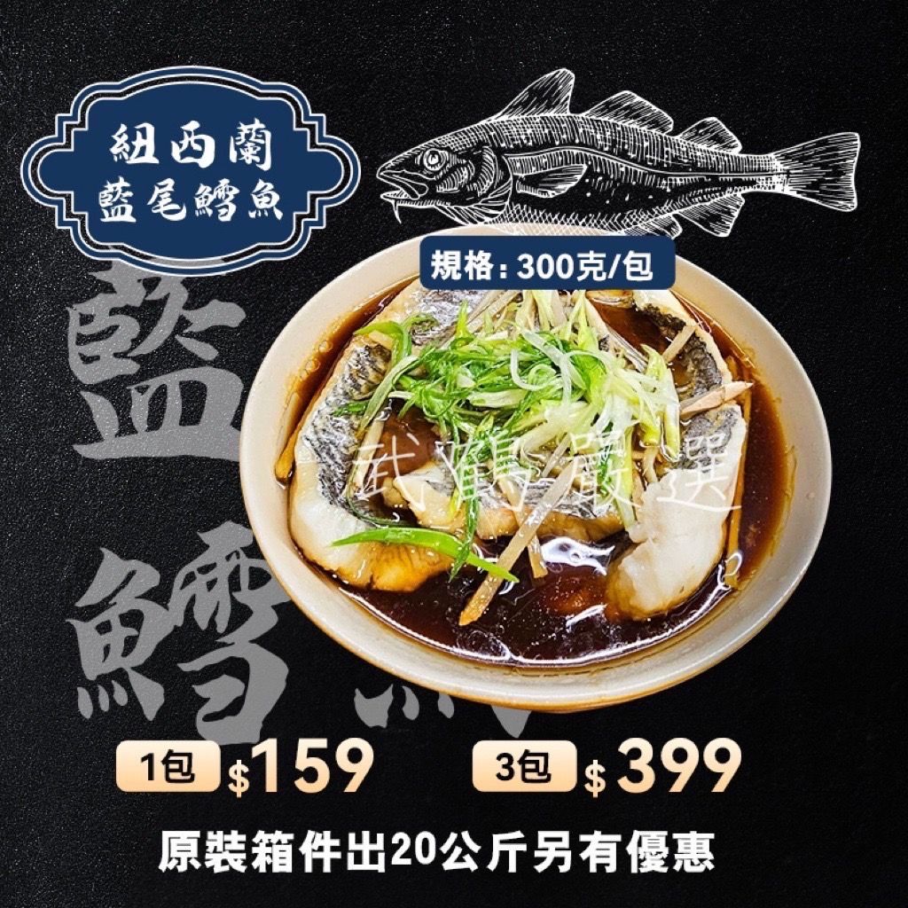 紐西蘭藍尾鱈魚菲力300克+-10%
