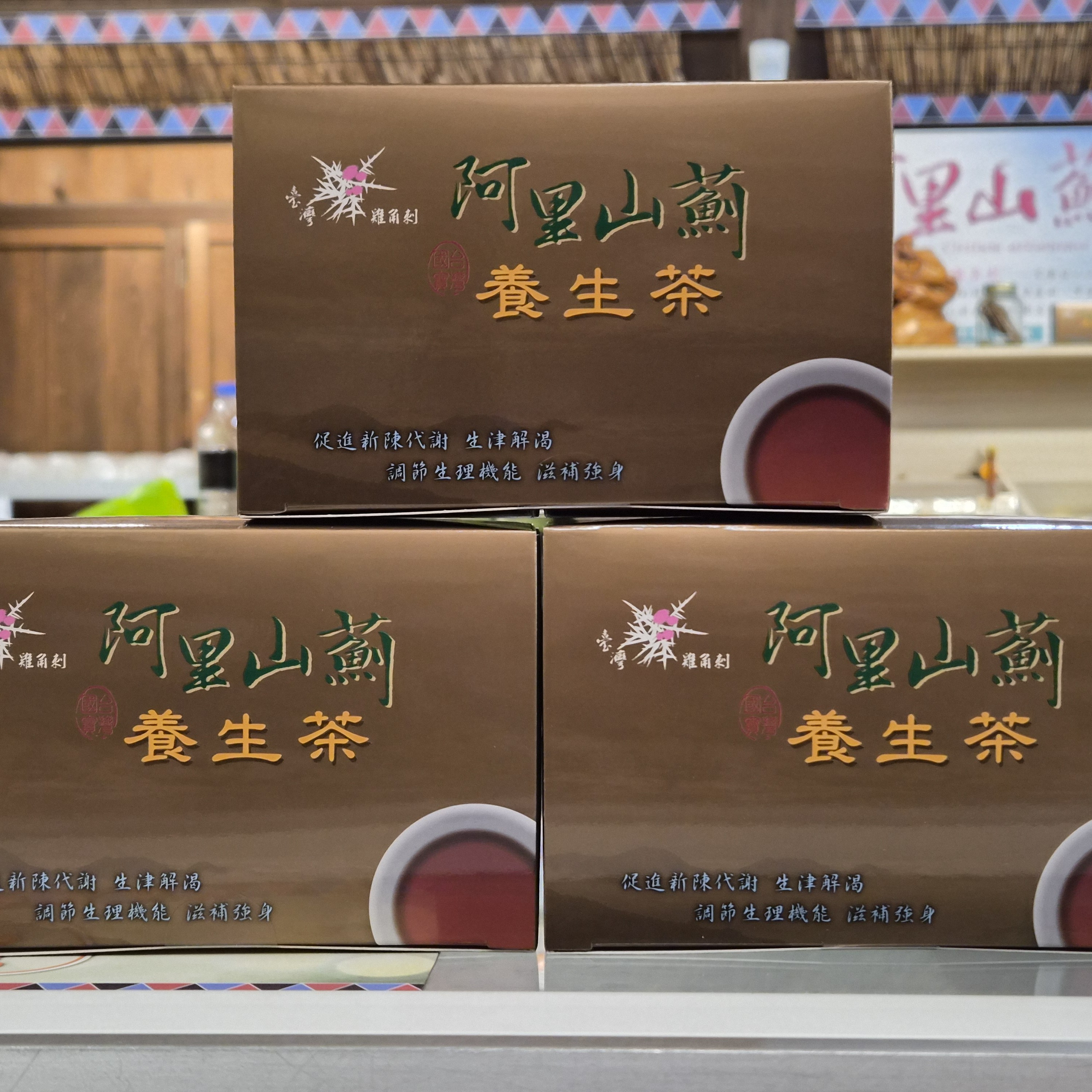 阿里山薊養生茶