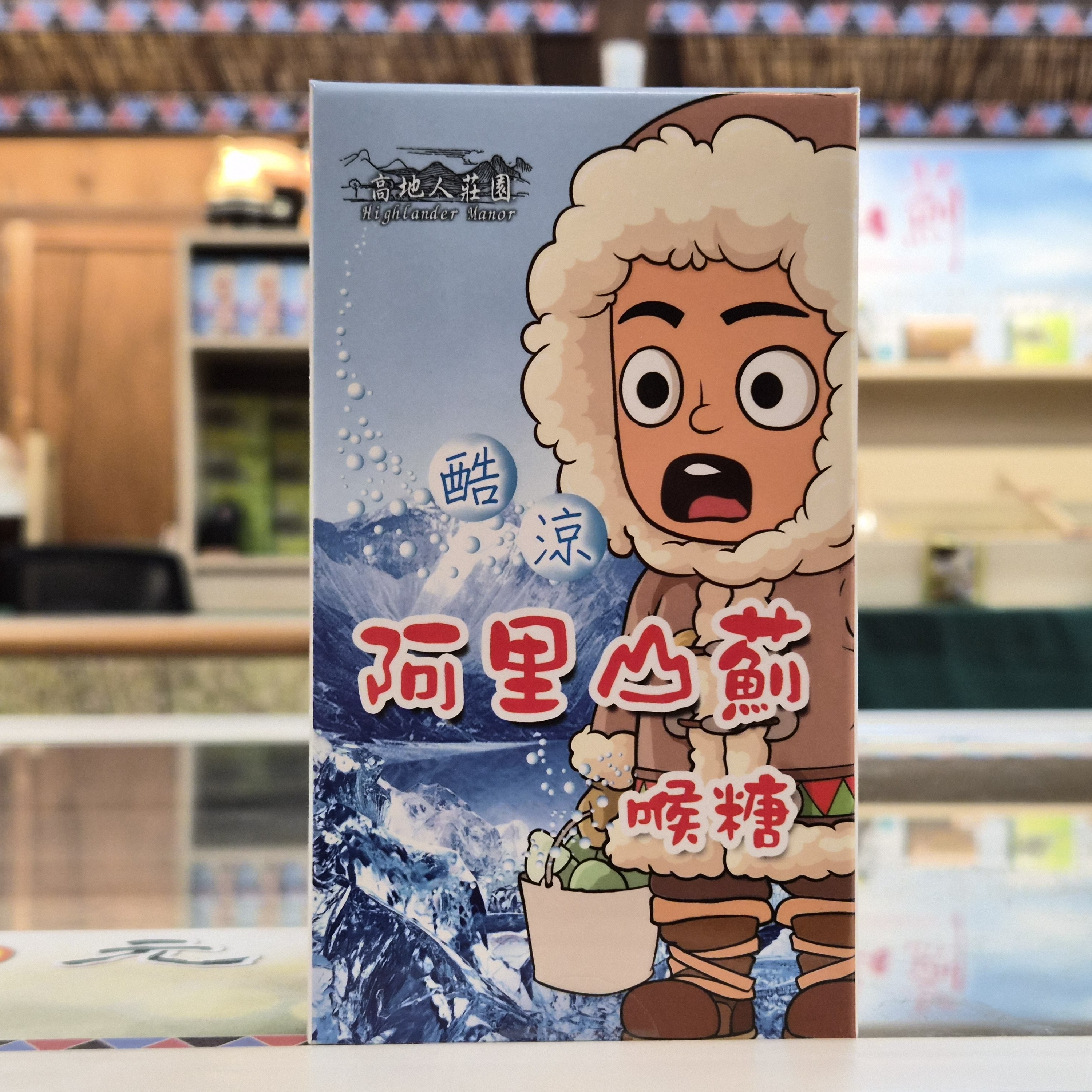 阿里山薊喉糖