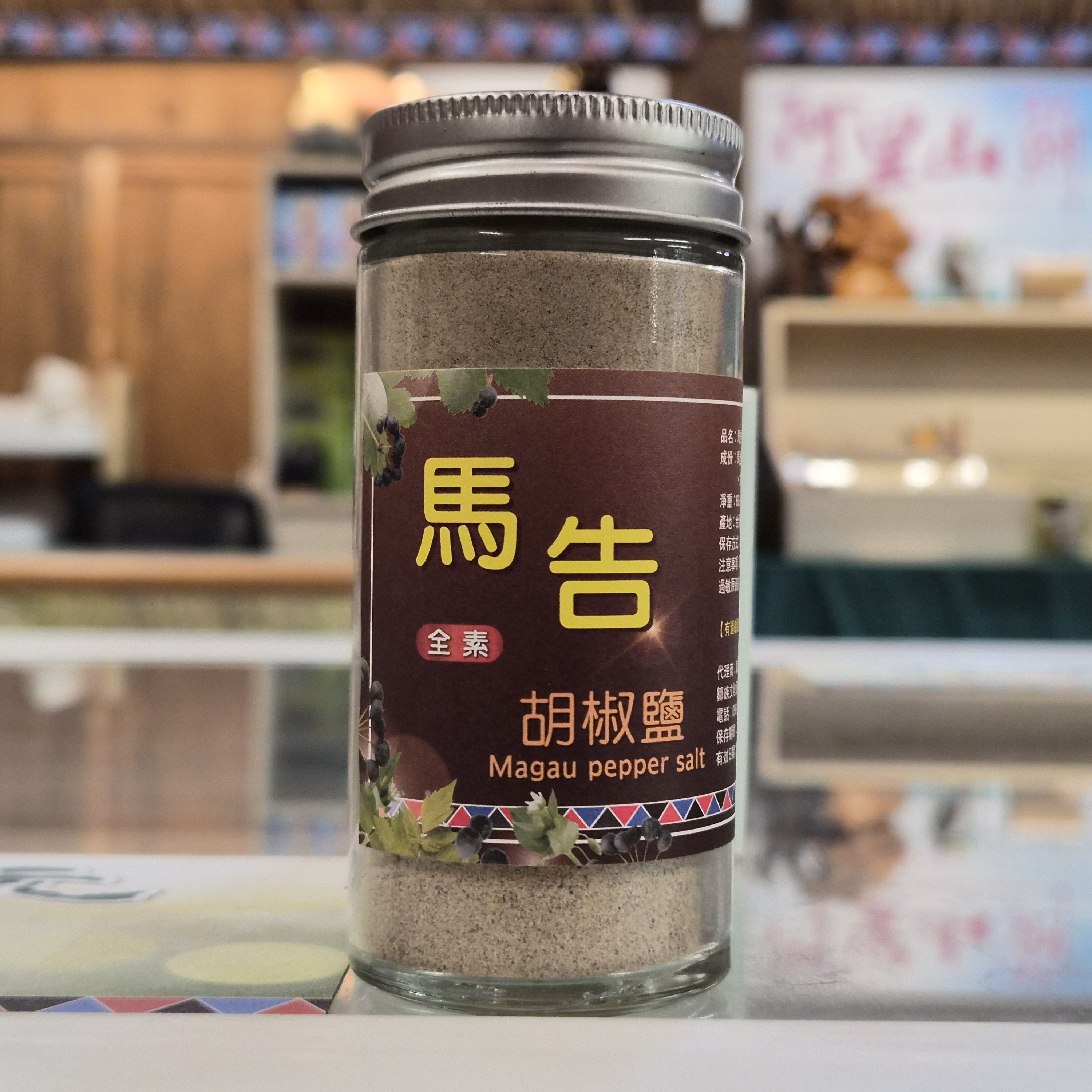 馬告胡椒鹽（純素）