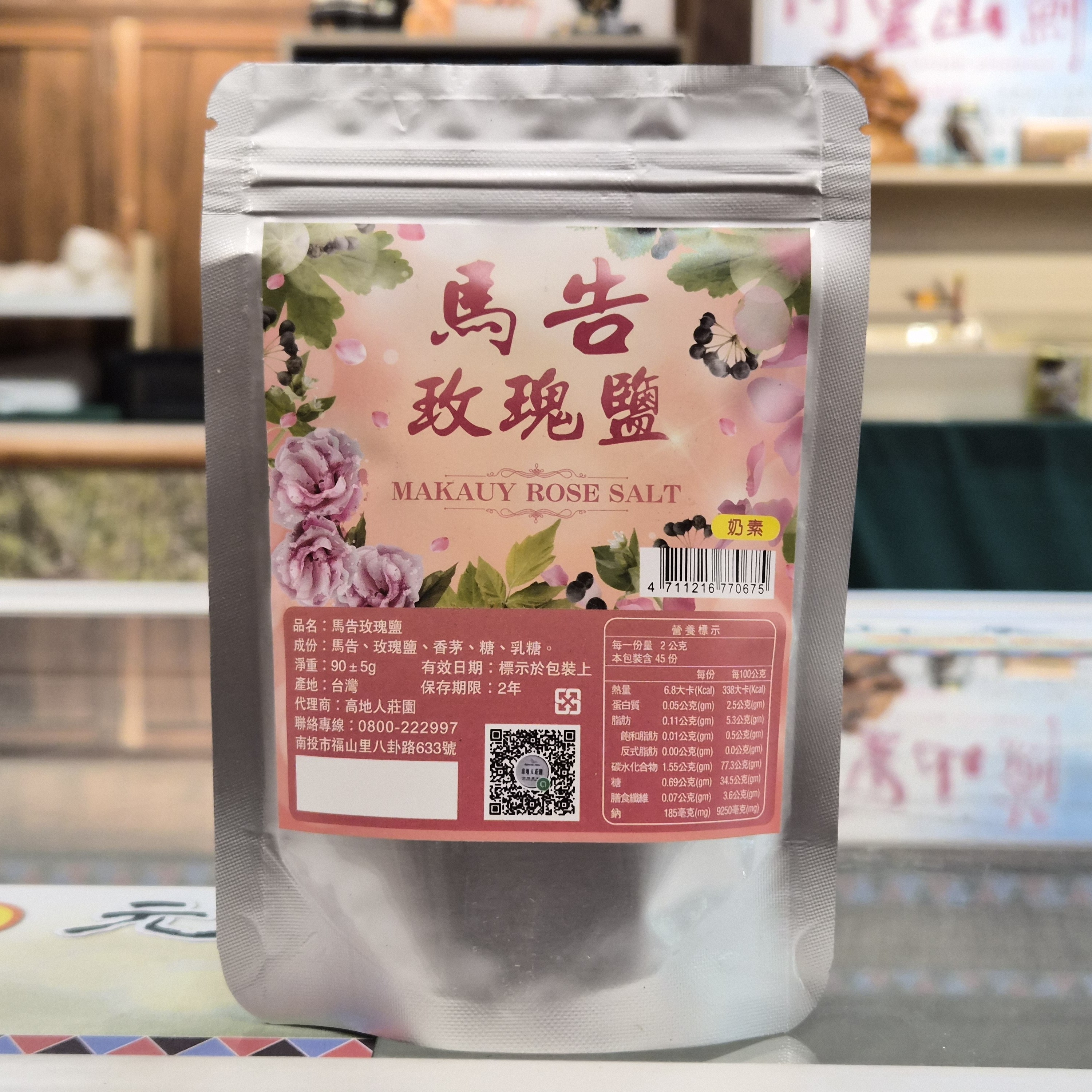 馬告玫瑰鹽（奶素）