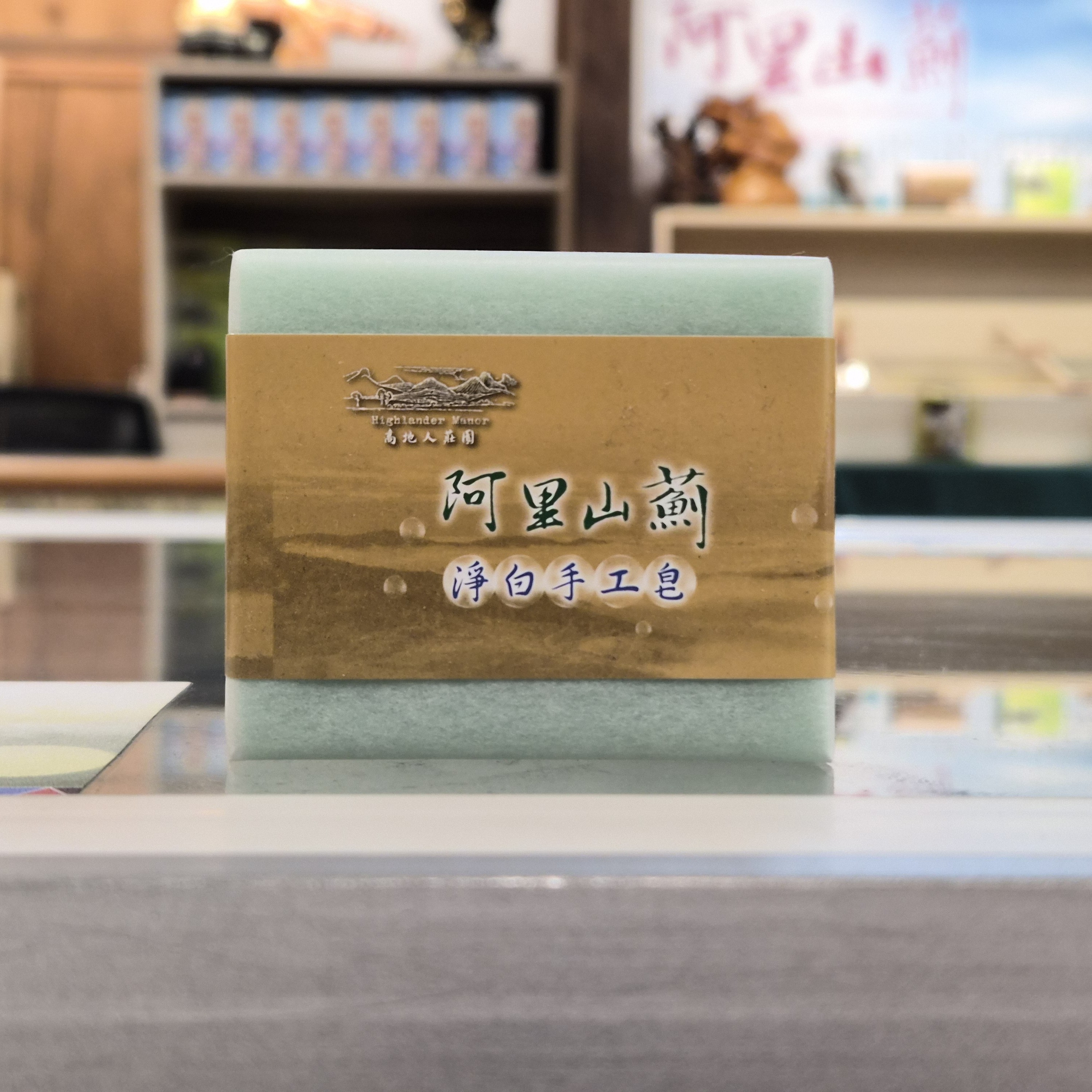 阿里山薊美白手工皂（中性）