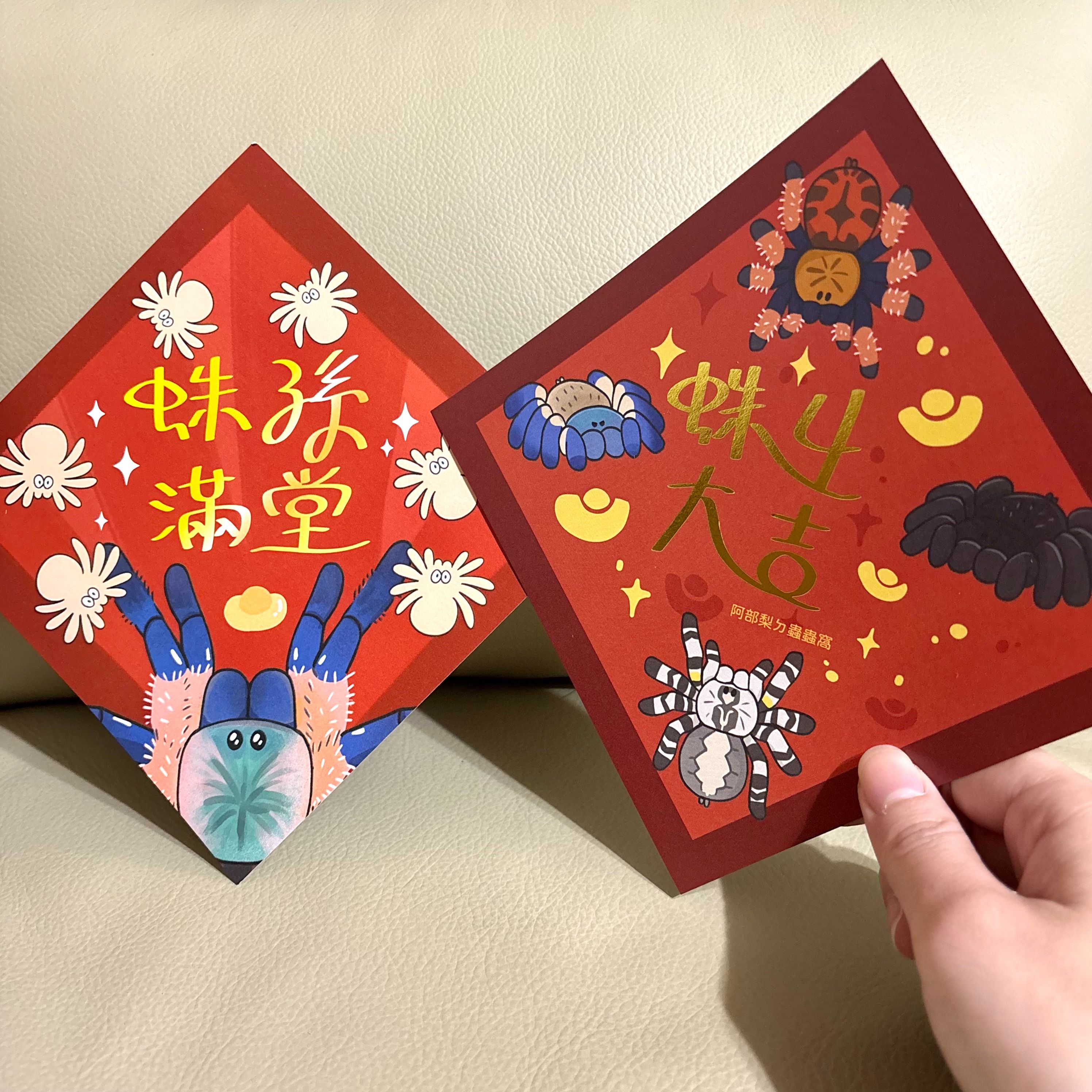 2026馬年春聯！蛛事兜順利！！這次有燙金！