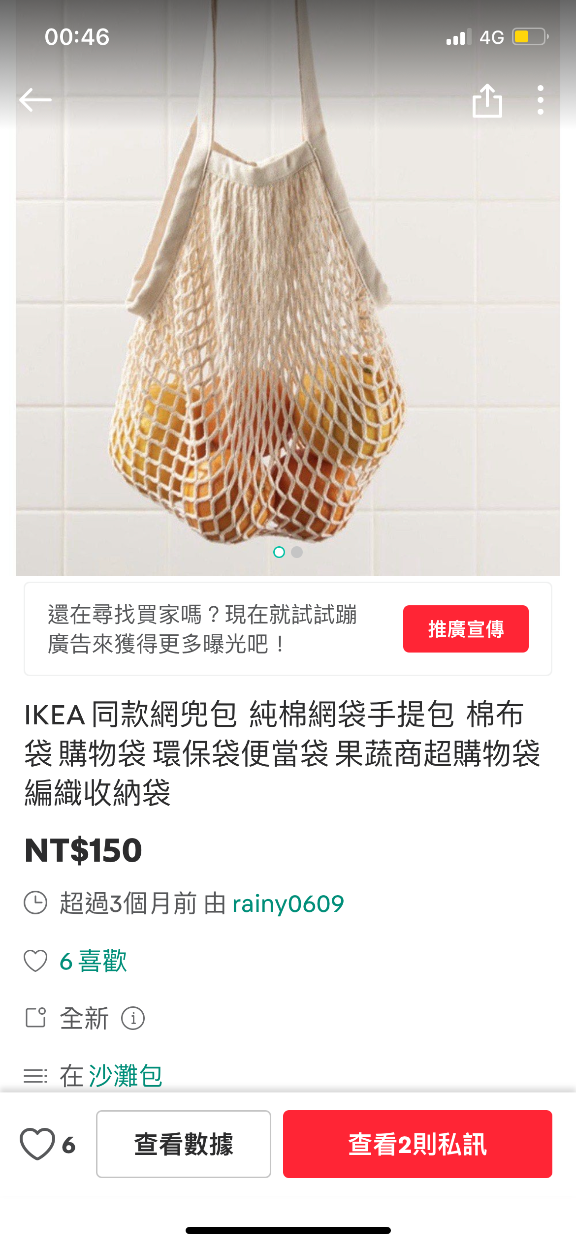 IKEA 同款網兜包  純棉網袋手提包  棉布袋 購物袋 環保袋便當袋 果蔬商超購物袋 編織收納袋