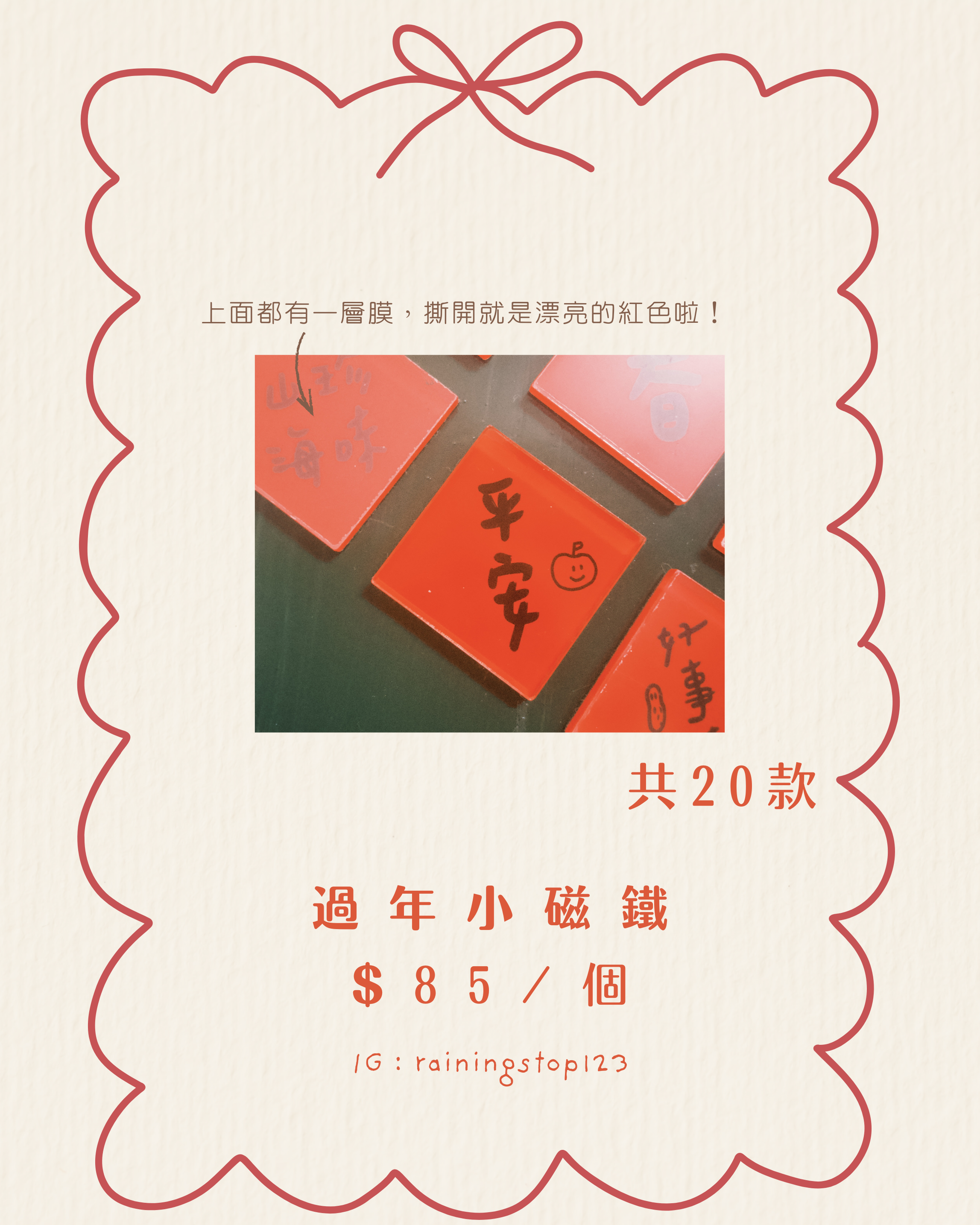 過年小磁鐵