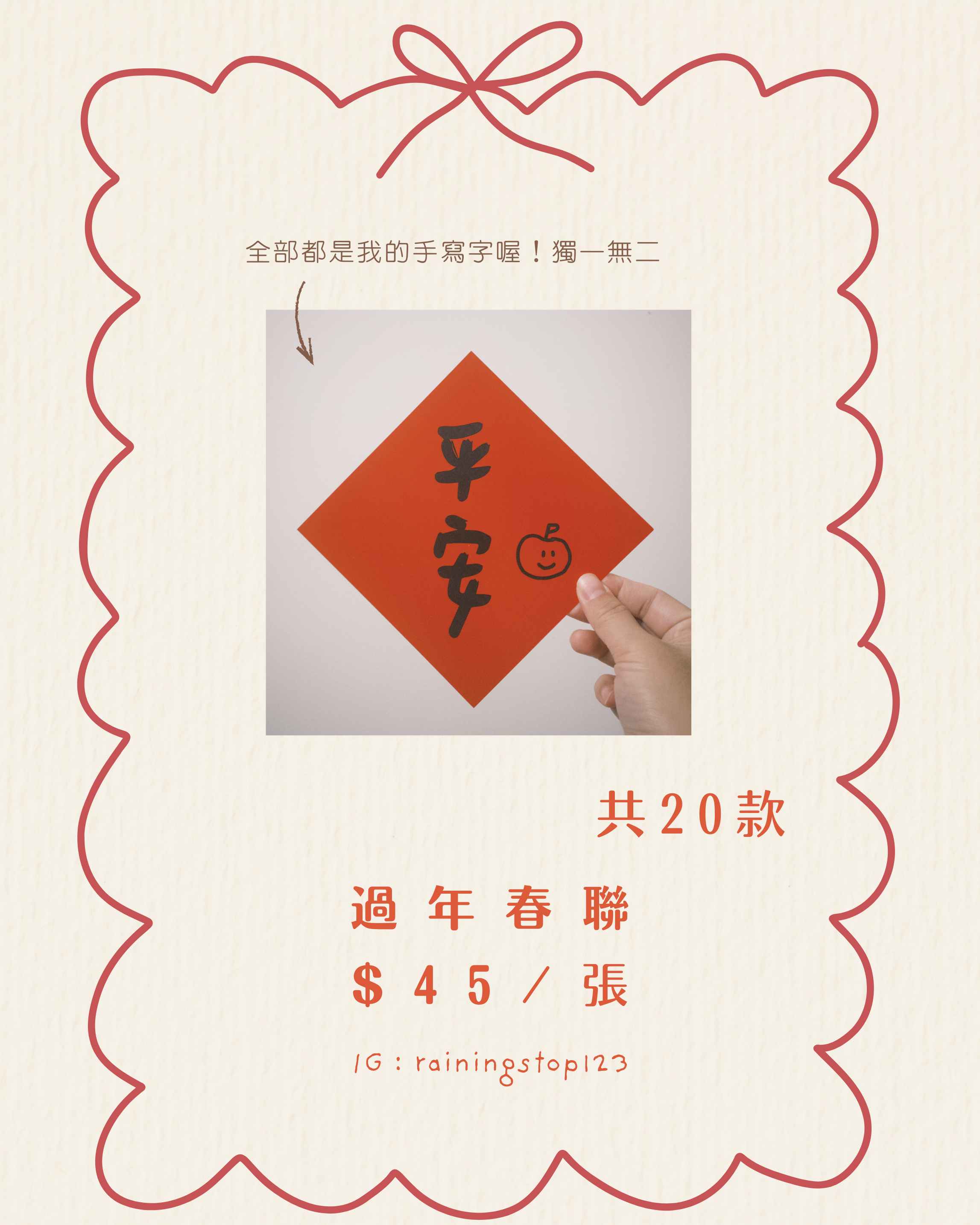 過年春聯