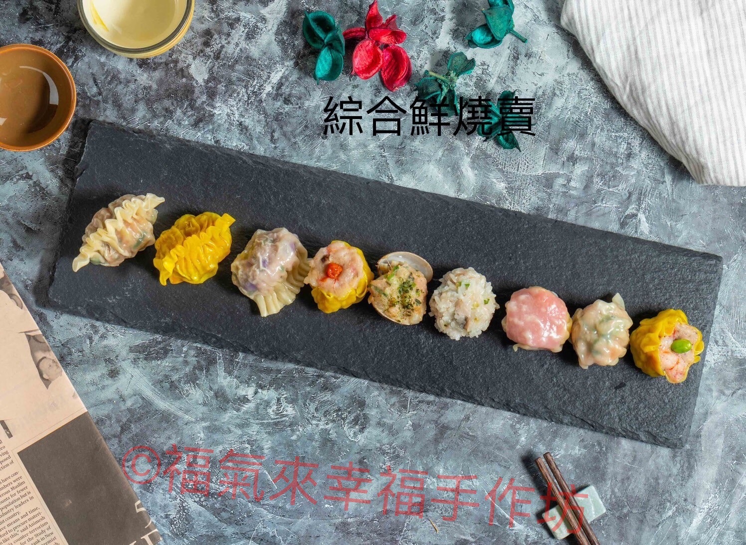 福氣來幸福手作坊免運組