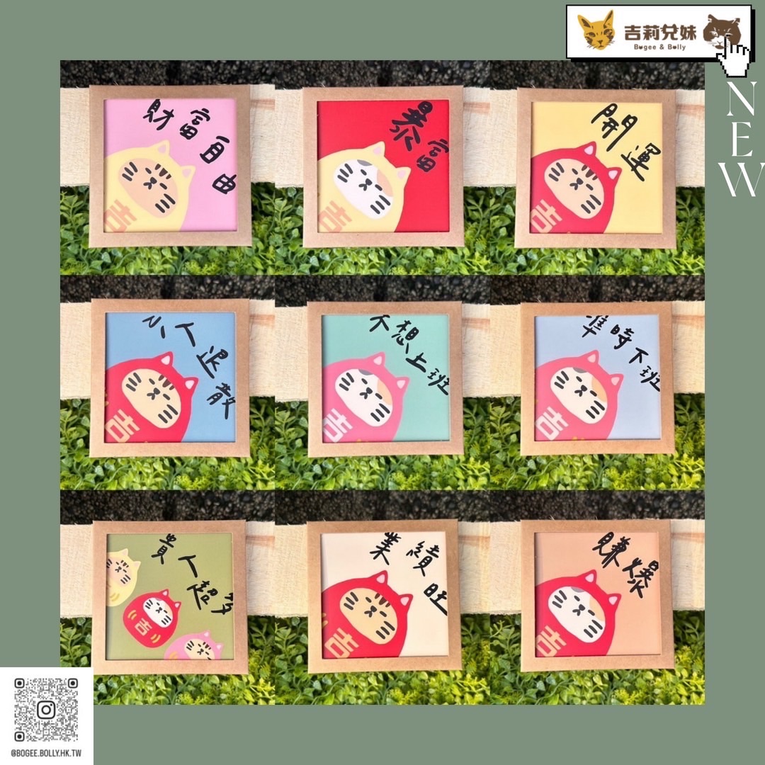 達摩好運杯墊-上班族系列