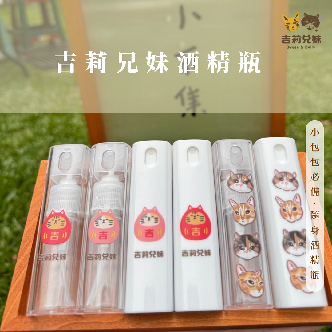 吉莉兄妹噴霧瓶