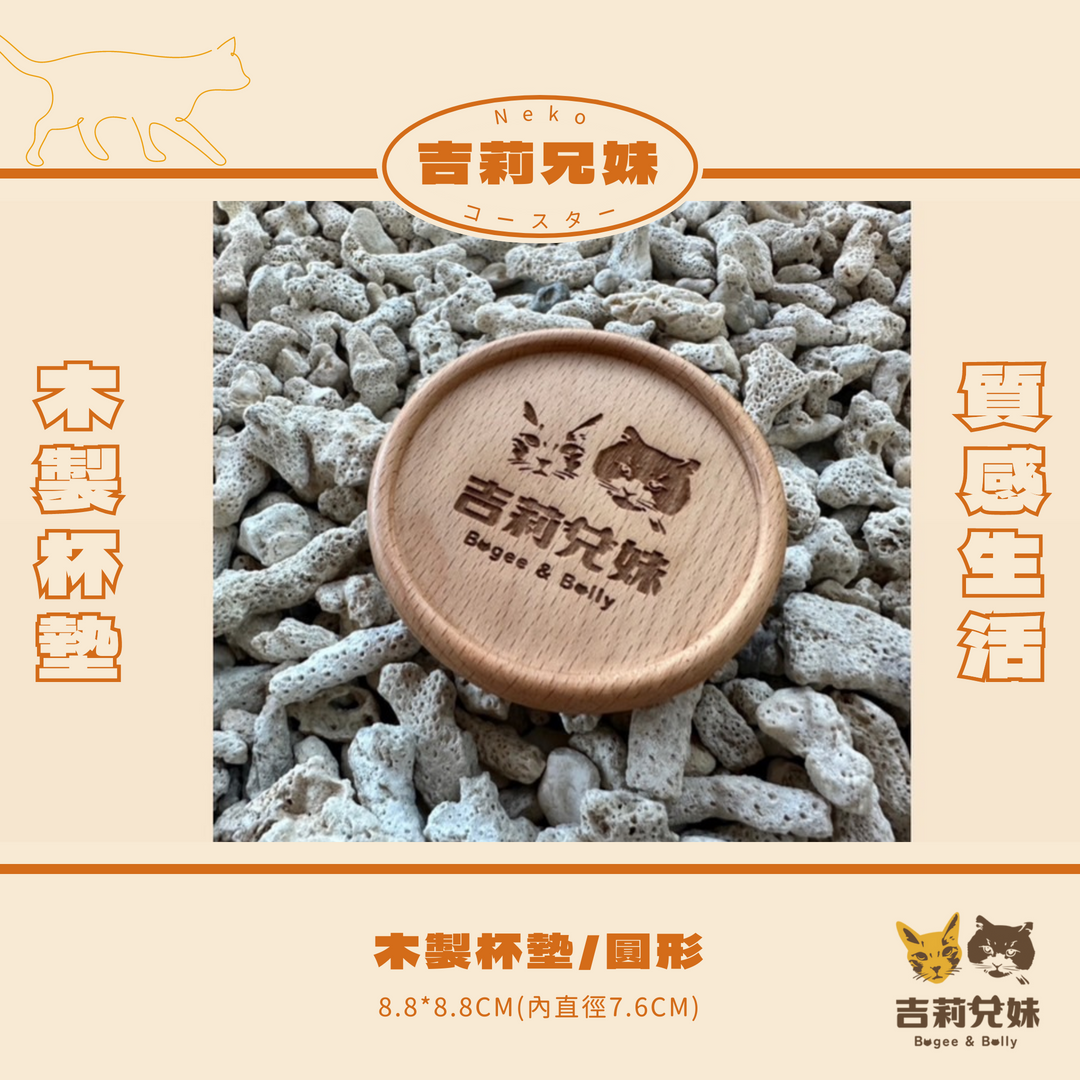 吉莉兄妹-木製杯墊