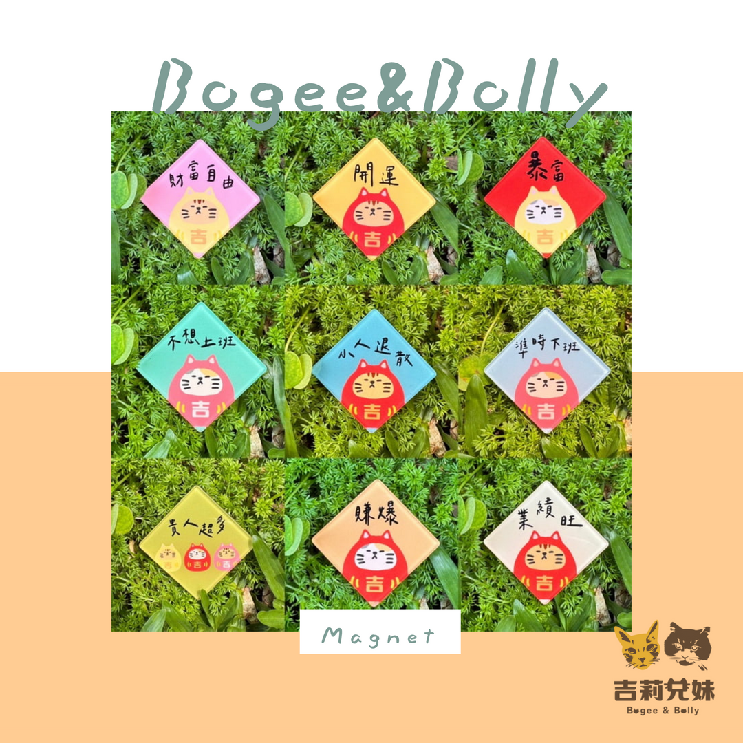 好運達摩磁鐵-招財系列