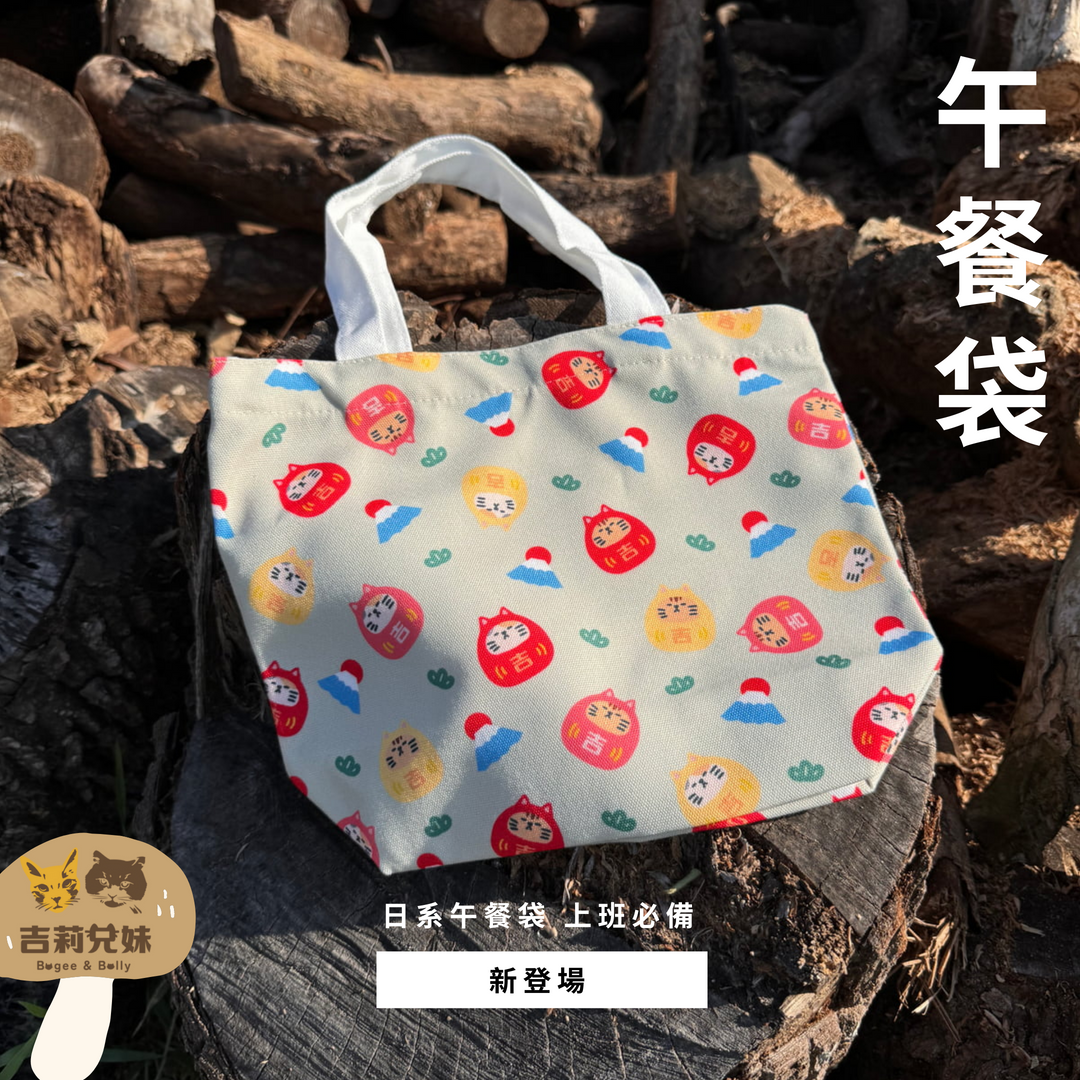 吉莉兄妹-午餐袋