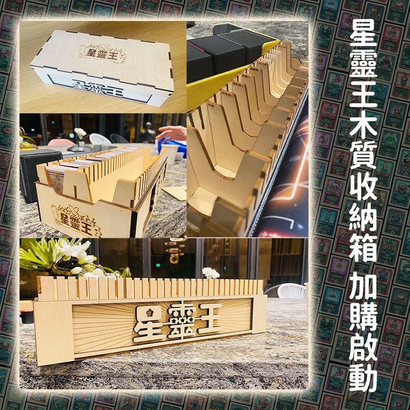 星靈王專用烏鴉盒子