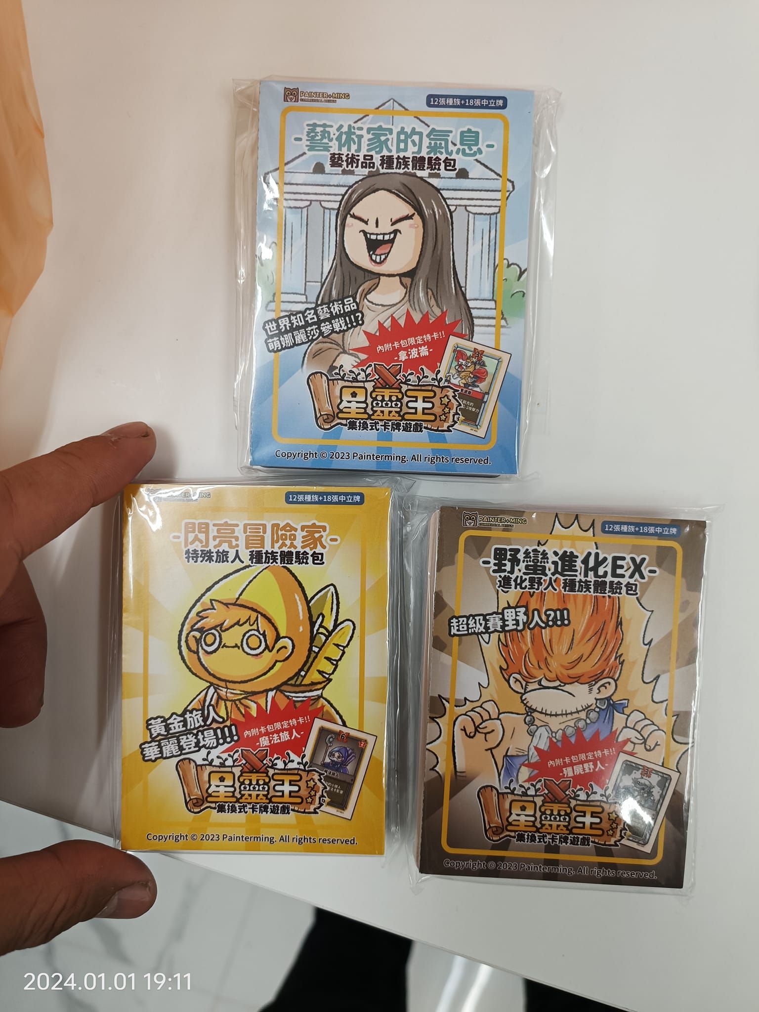 星靈王試玩包（單種族）