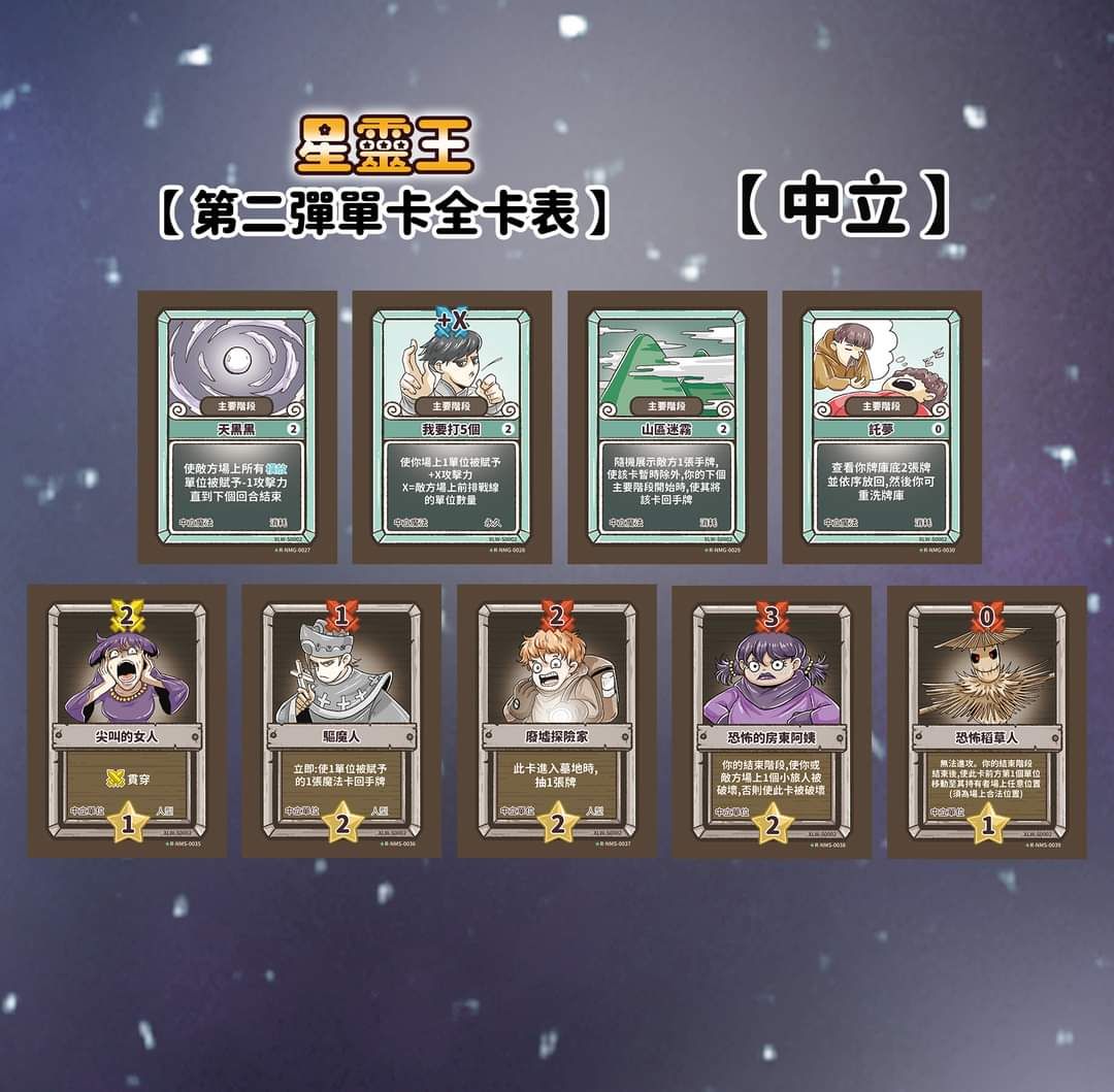 中立單位NMS魔法NMG補卡區