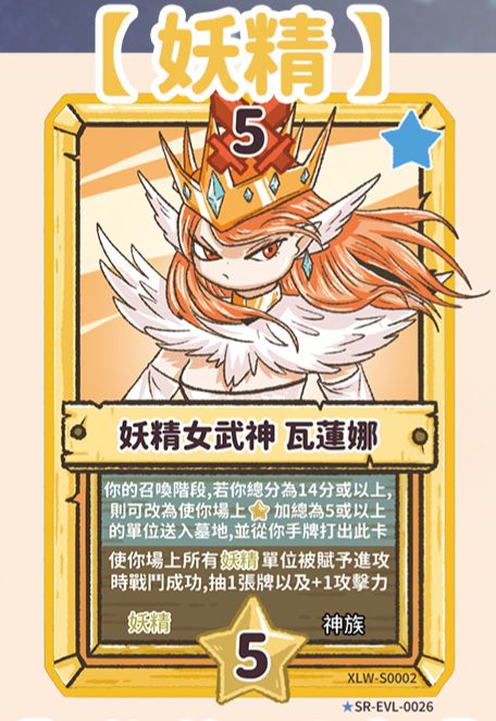 妖精EVL補卡區 共23張