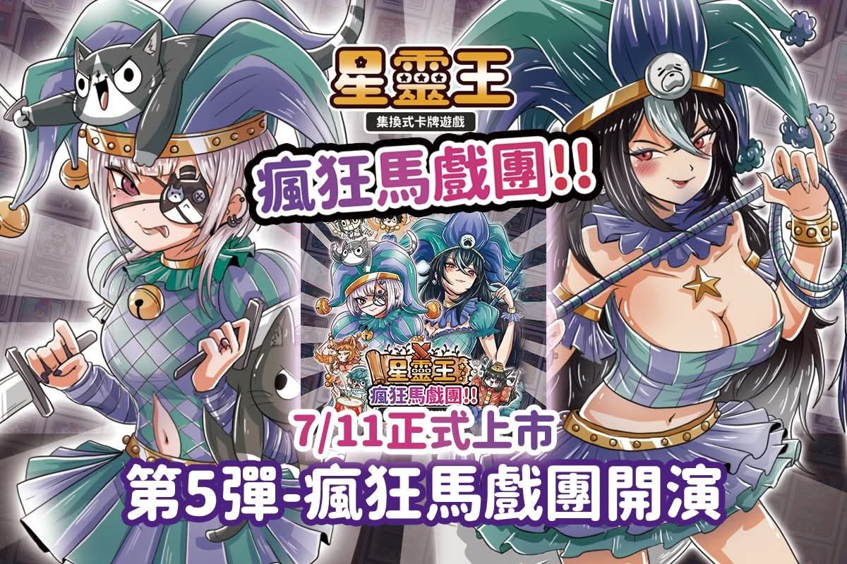 星靈王5彈預購、套組