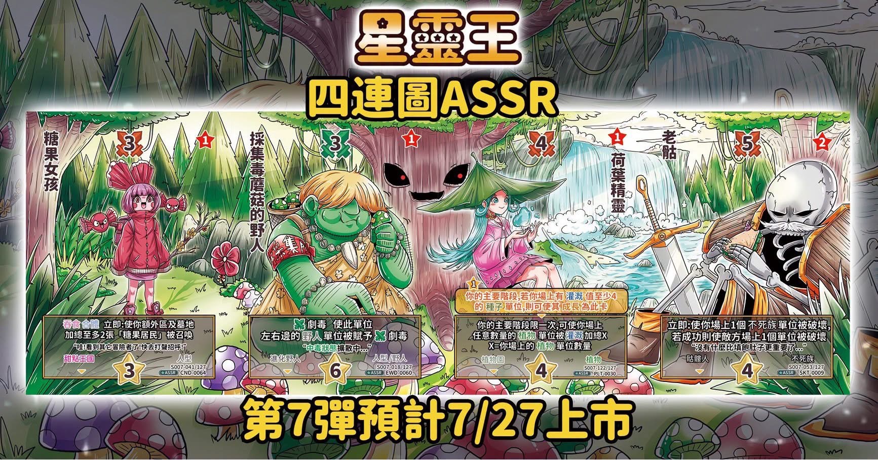 7彈預購，預計上市日：7/27