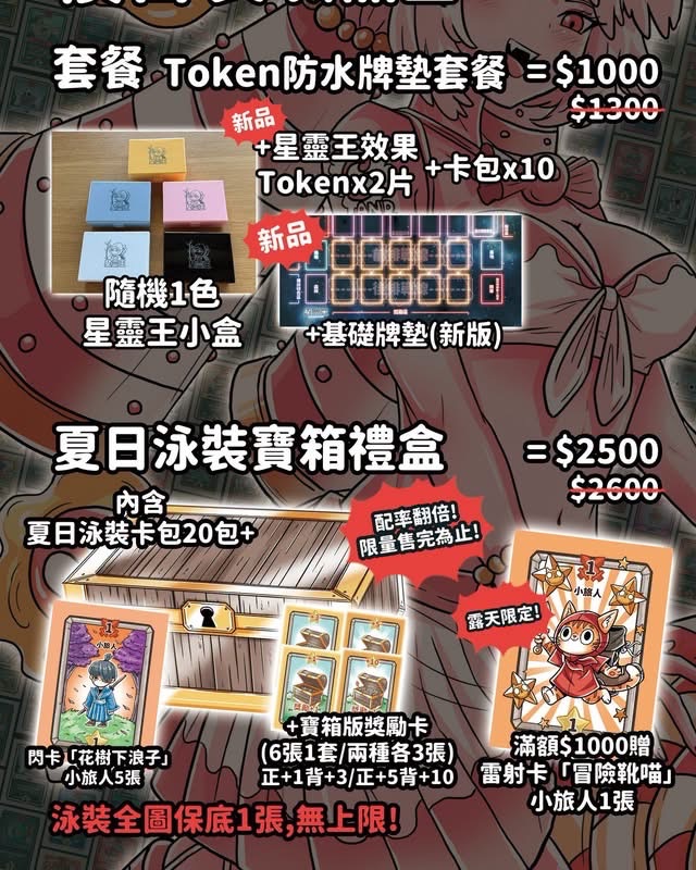 7/23～7/27漫博展代購